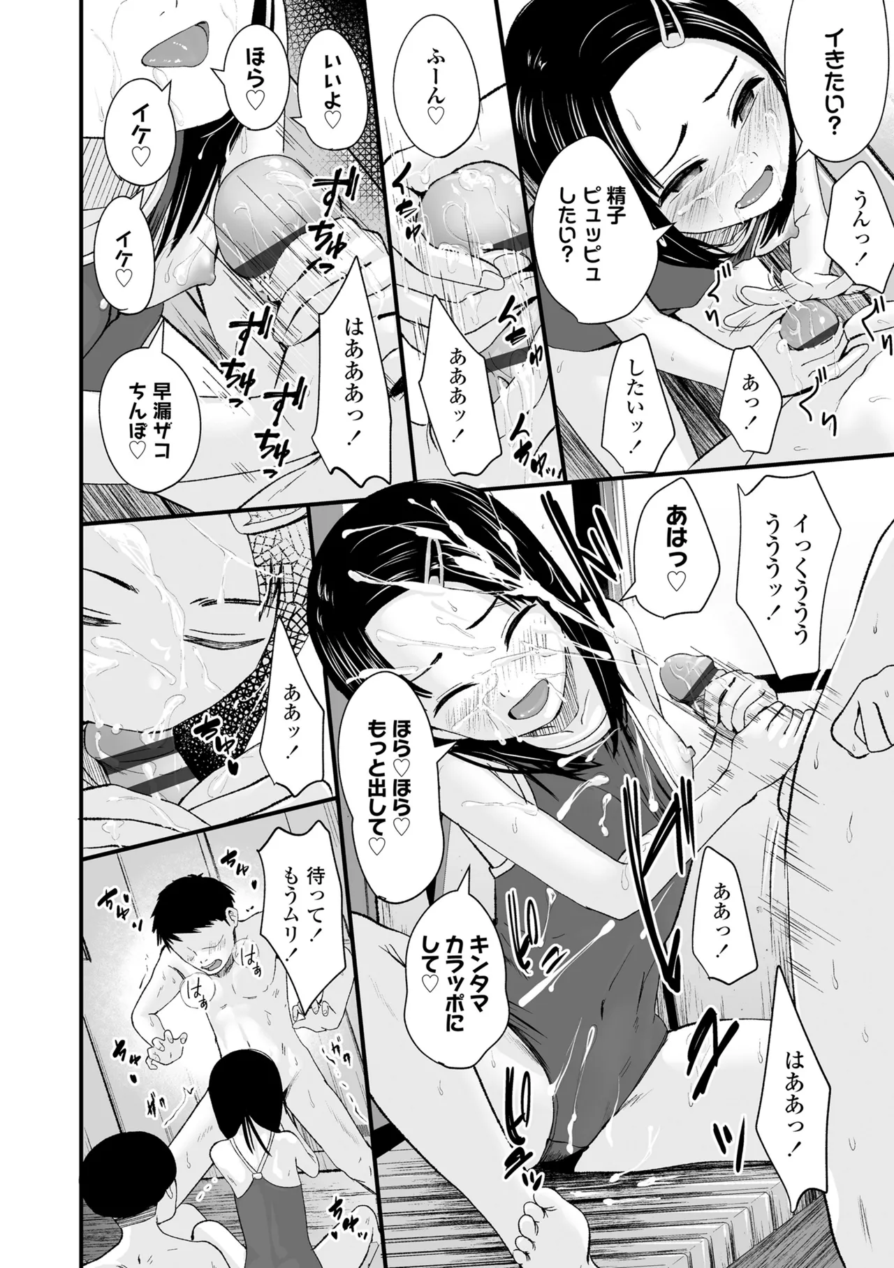 とっても悪い子 Page.158