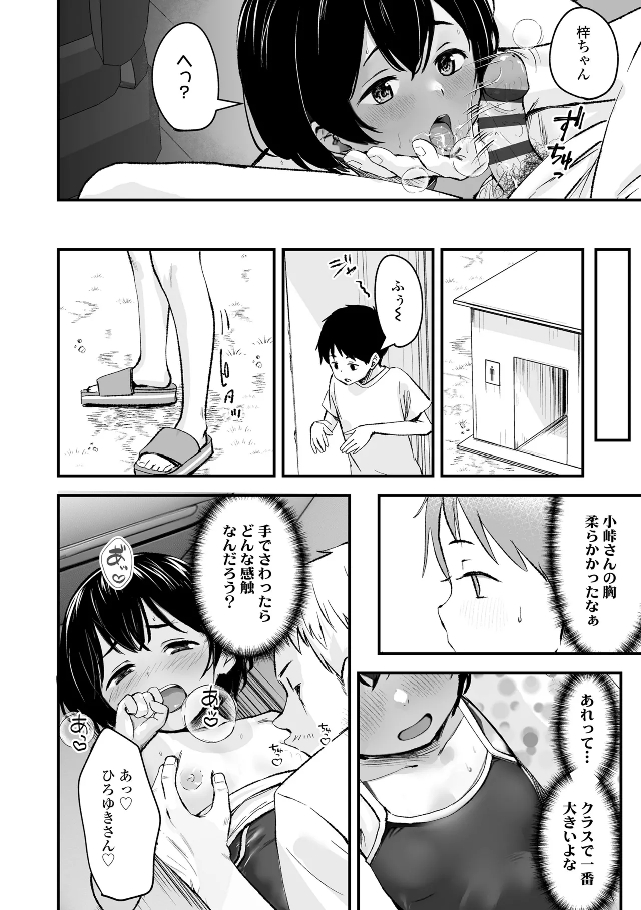 とっても悪い子 Page.16