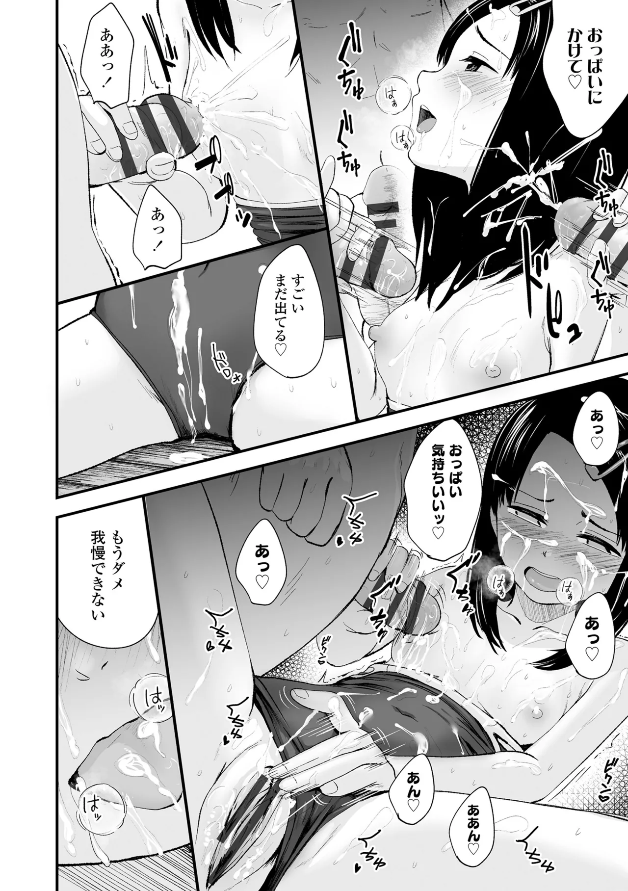 とっても悪い子 Page.160