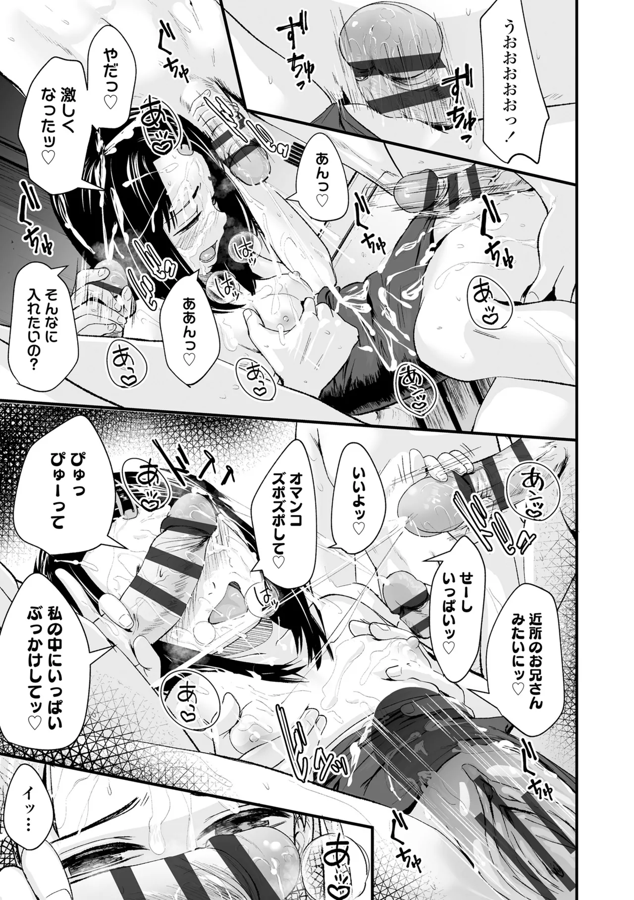 とっても悪い子 Page.163