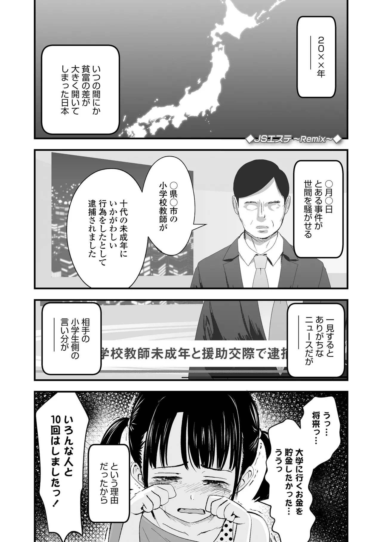 とっても悪い子 Page.165