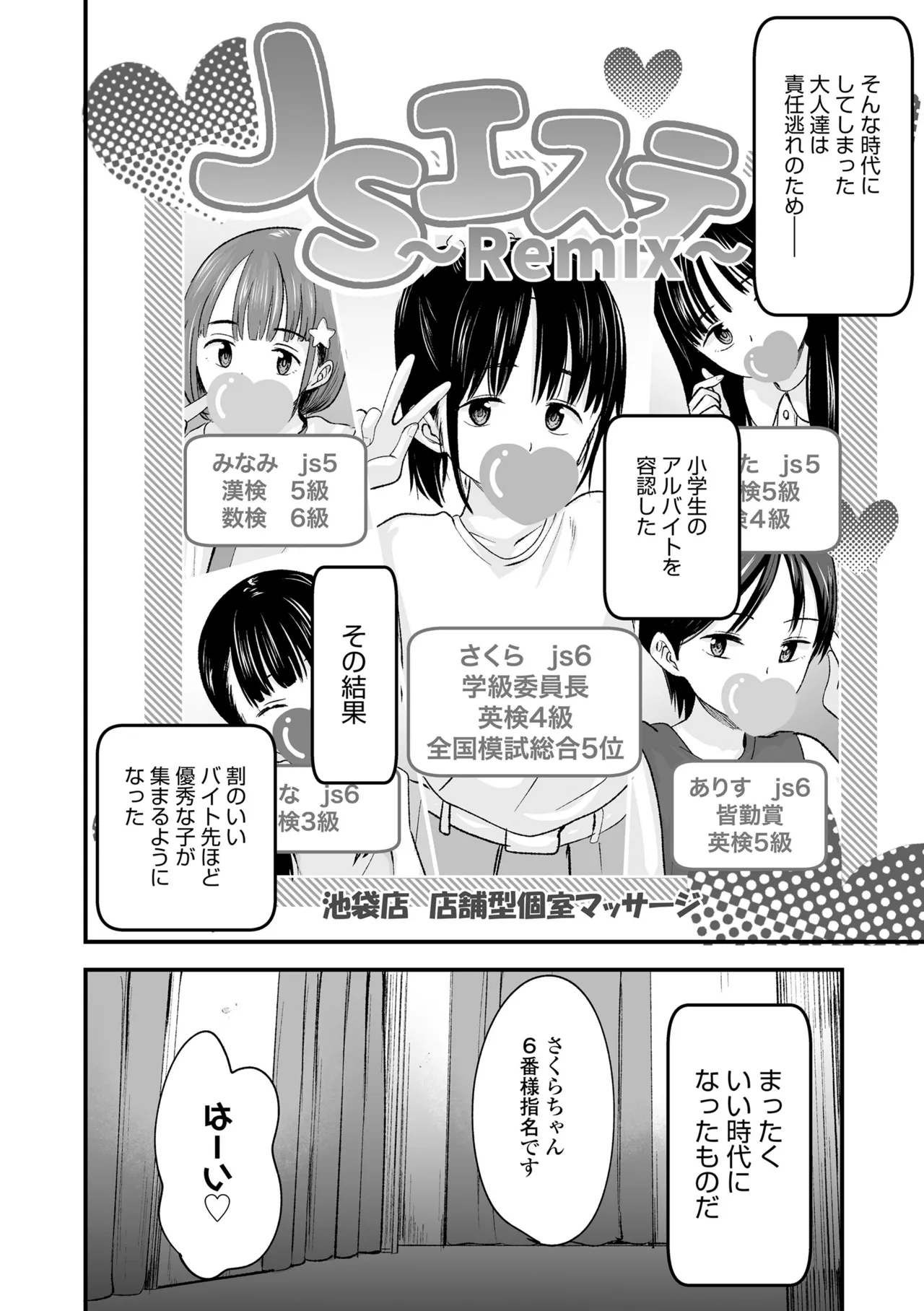 とっても悪い子 Page.166