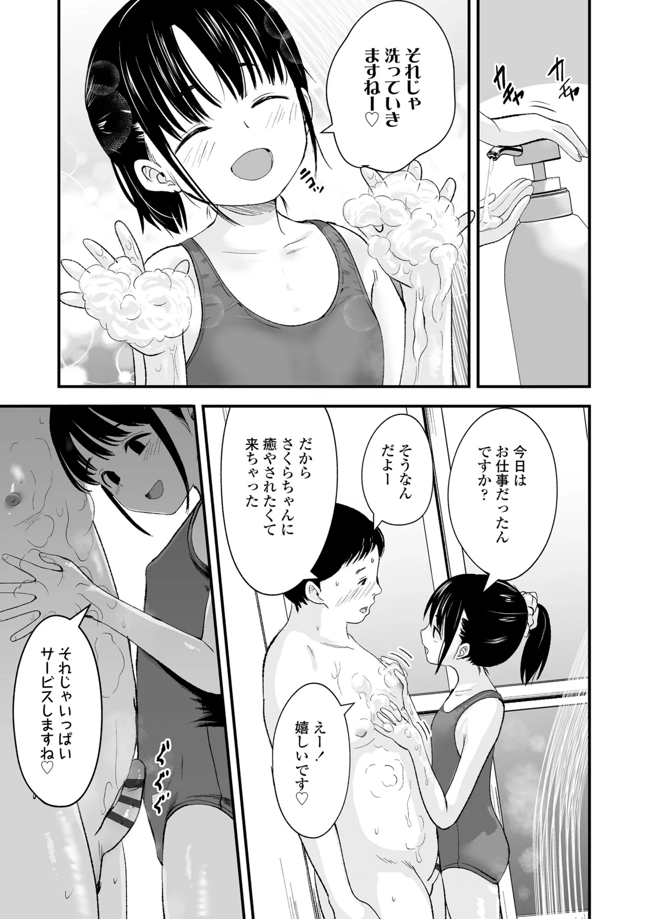 とっても悪い子 Page.169