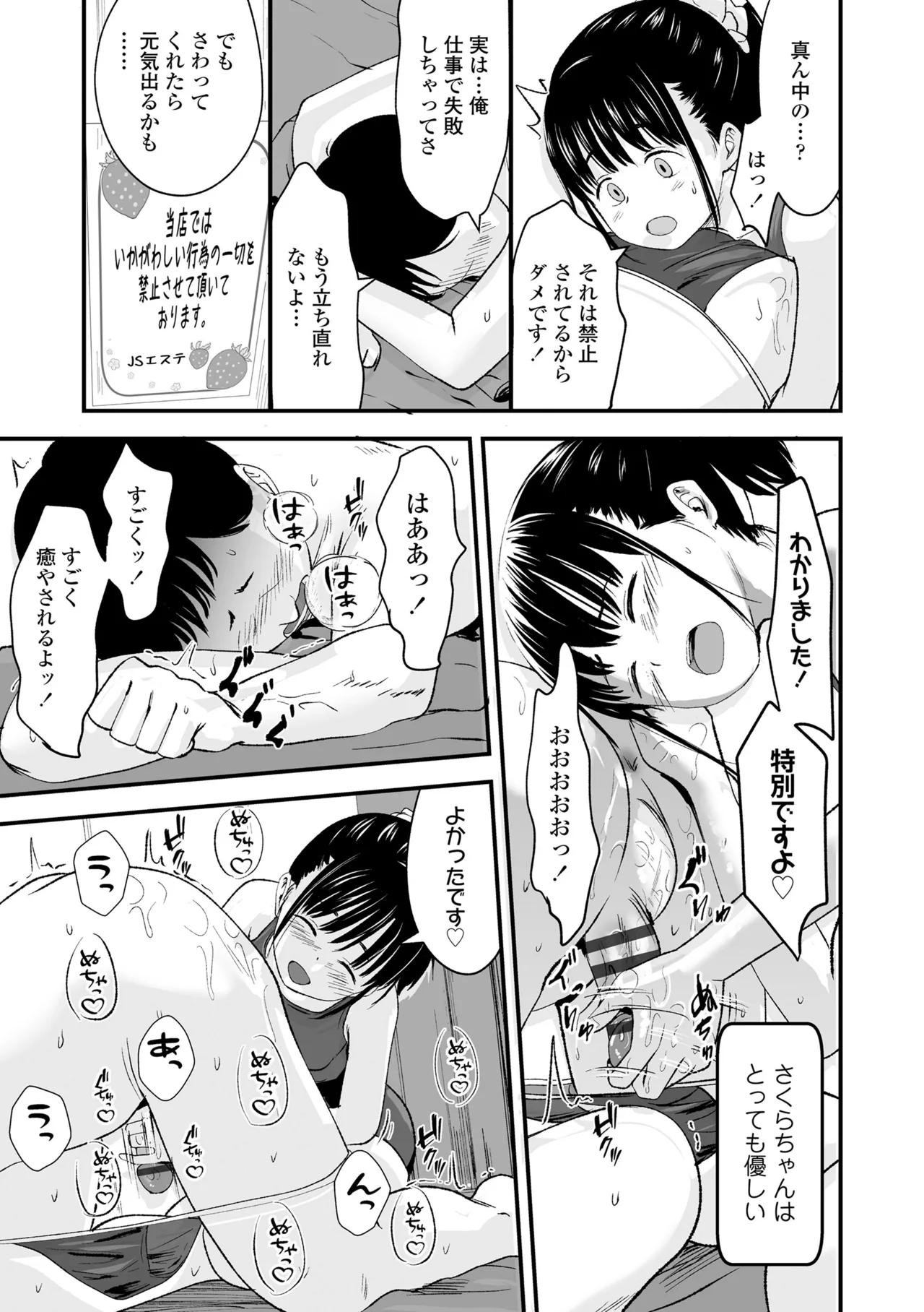 とっても悪い子 Page.173