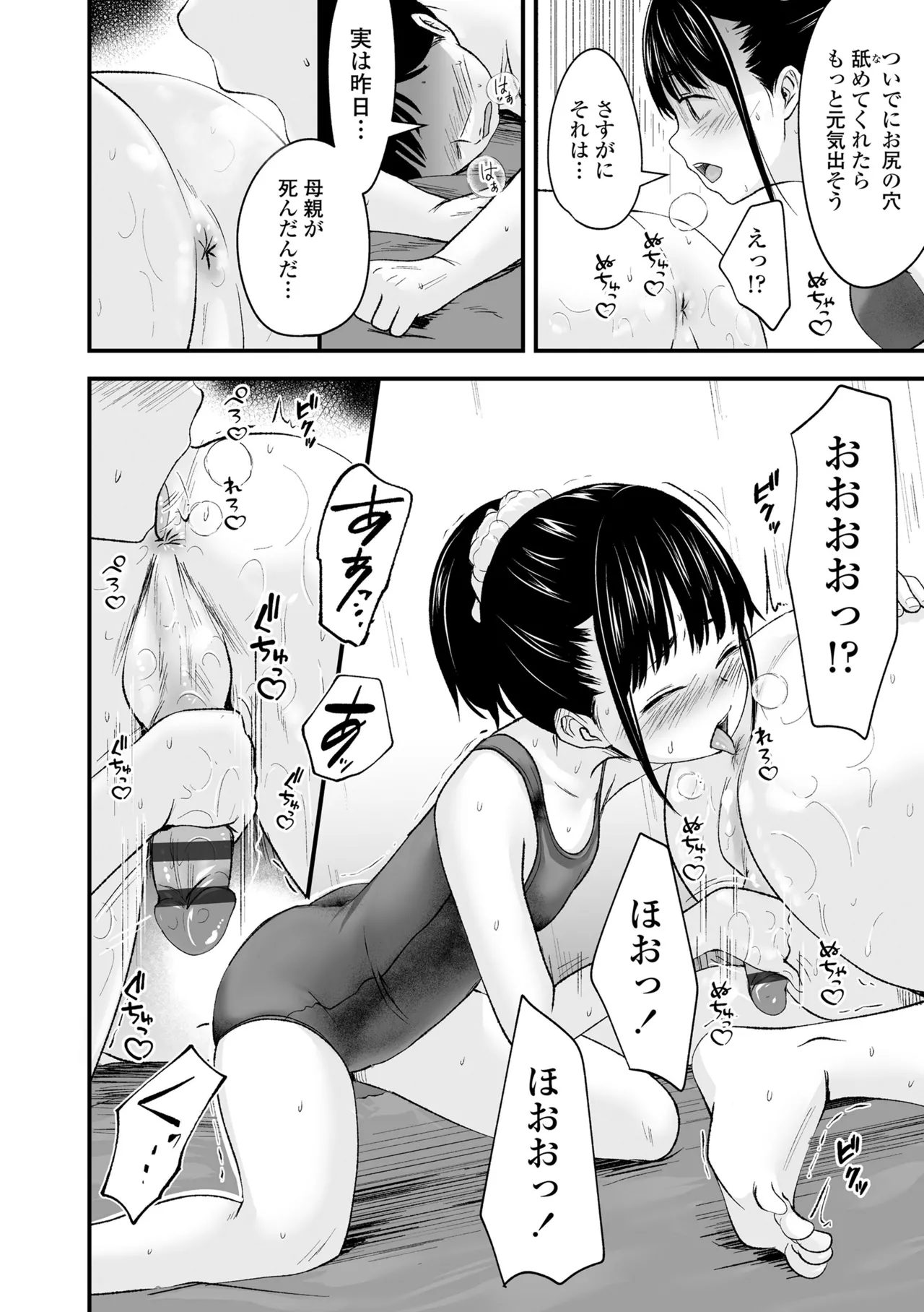 とっても悪い子 Page.174