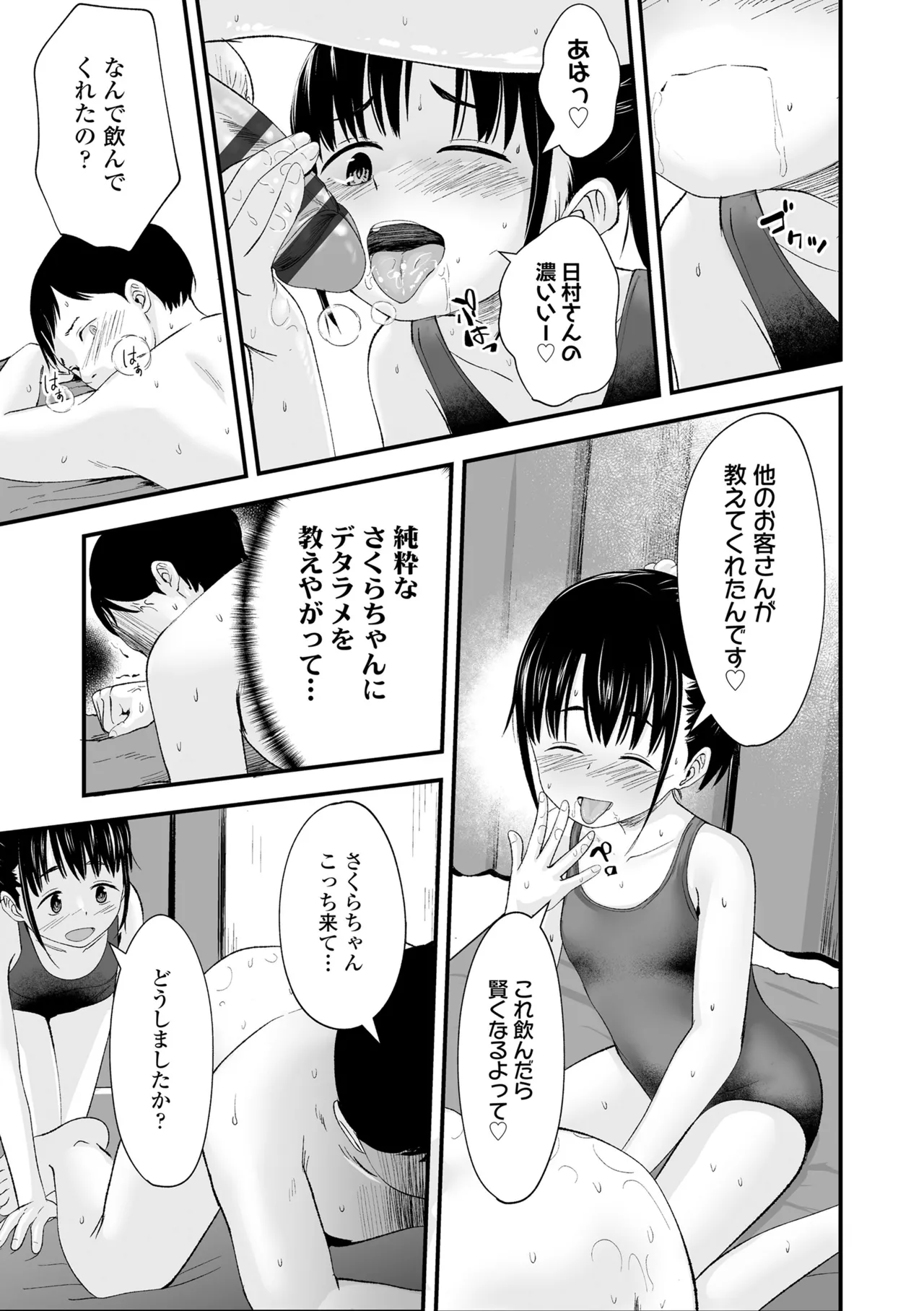 とっても悪い子 Page.177