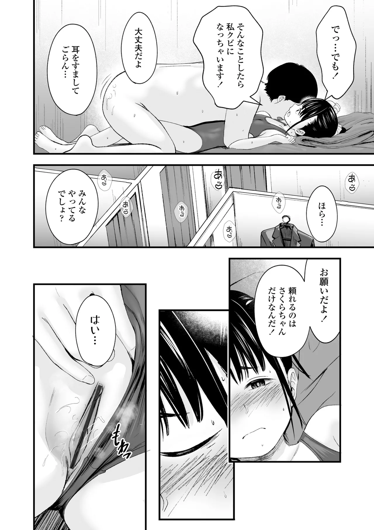 とっても悪い子 Page.179