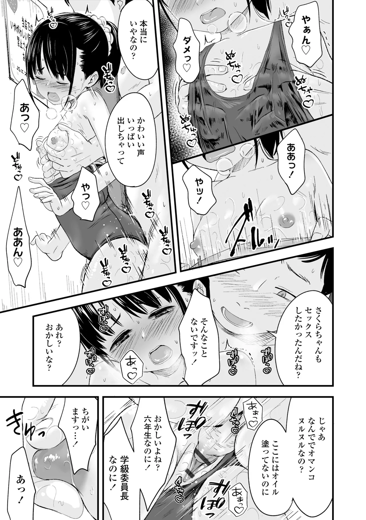 とっても悪い子 Page.181
