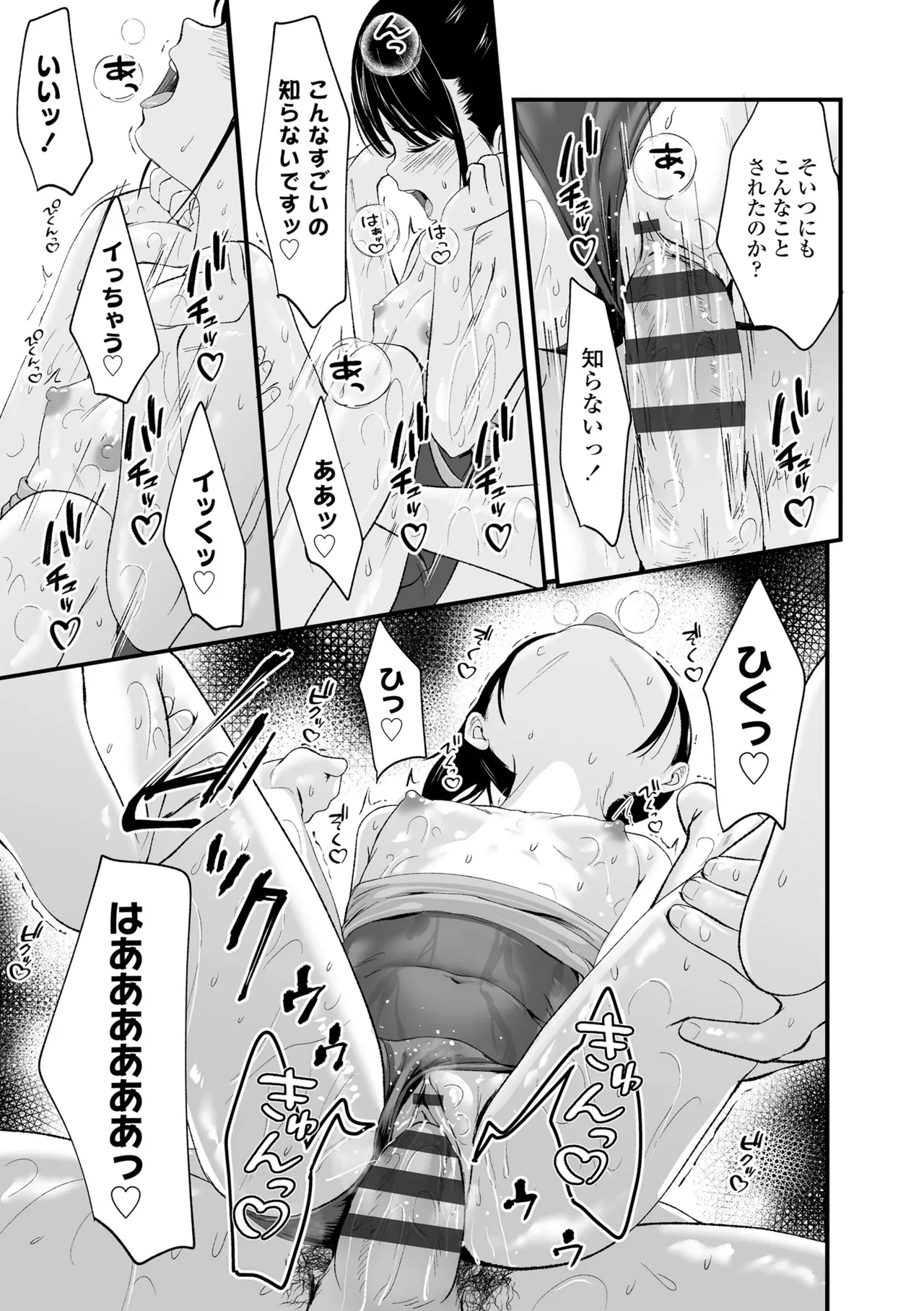 とっても悪い子 Page.184