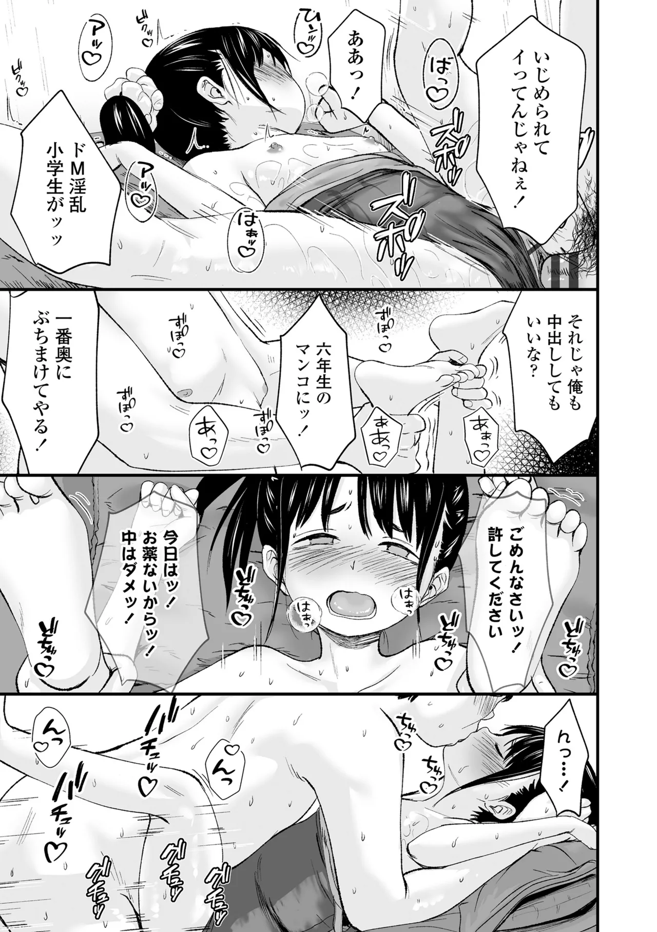 とっても悪い子 Page.188