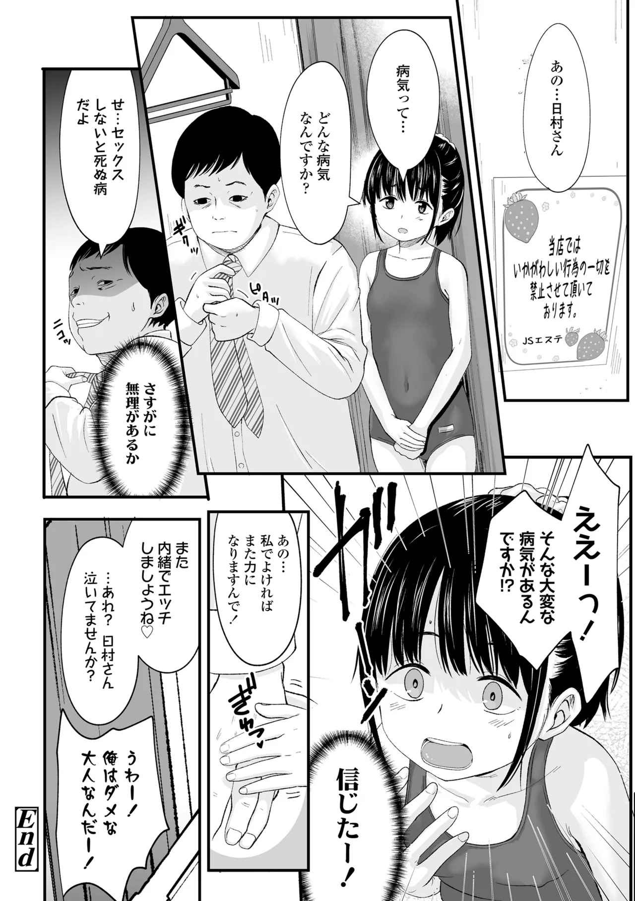 とっても悪い子 Page.191