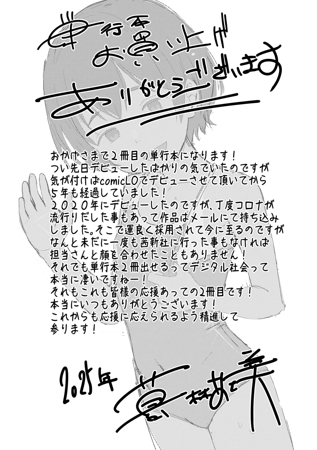 とっても悪い子 Page.193