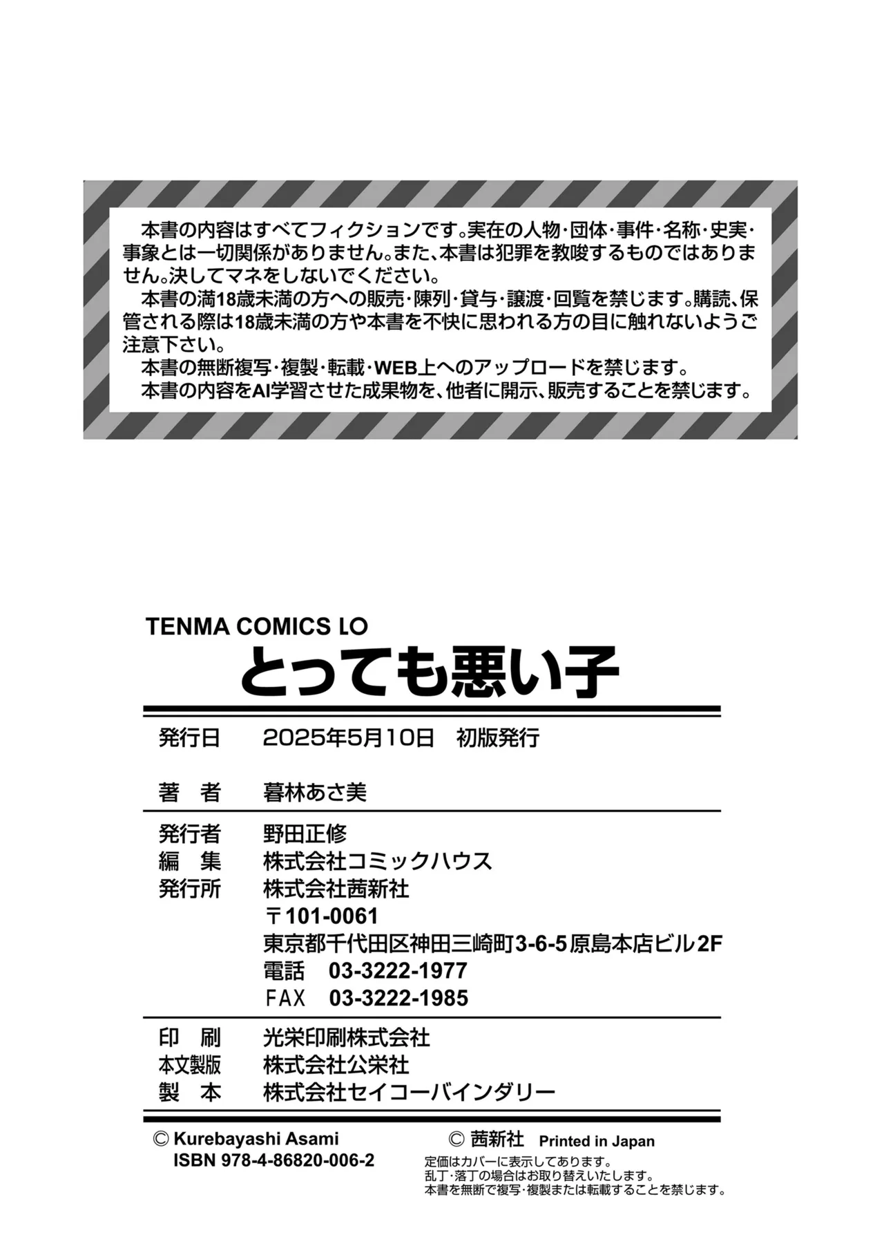 とっても悪い子 Page.194