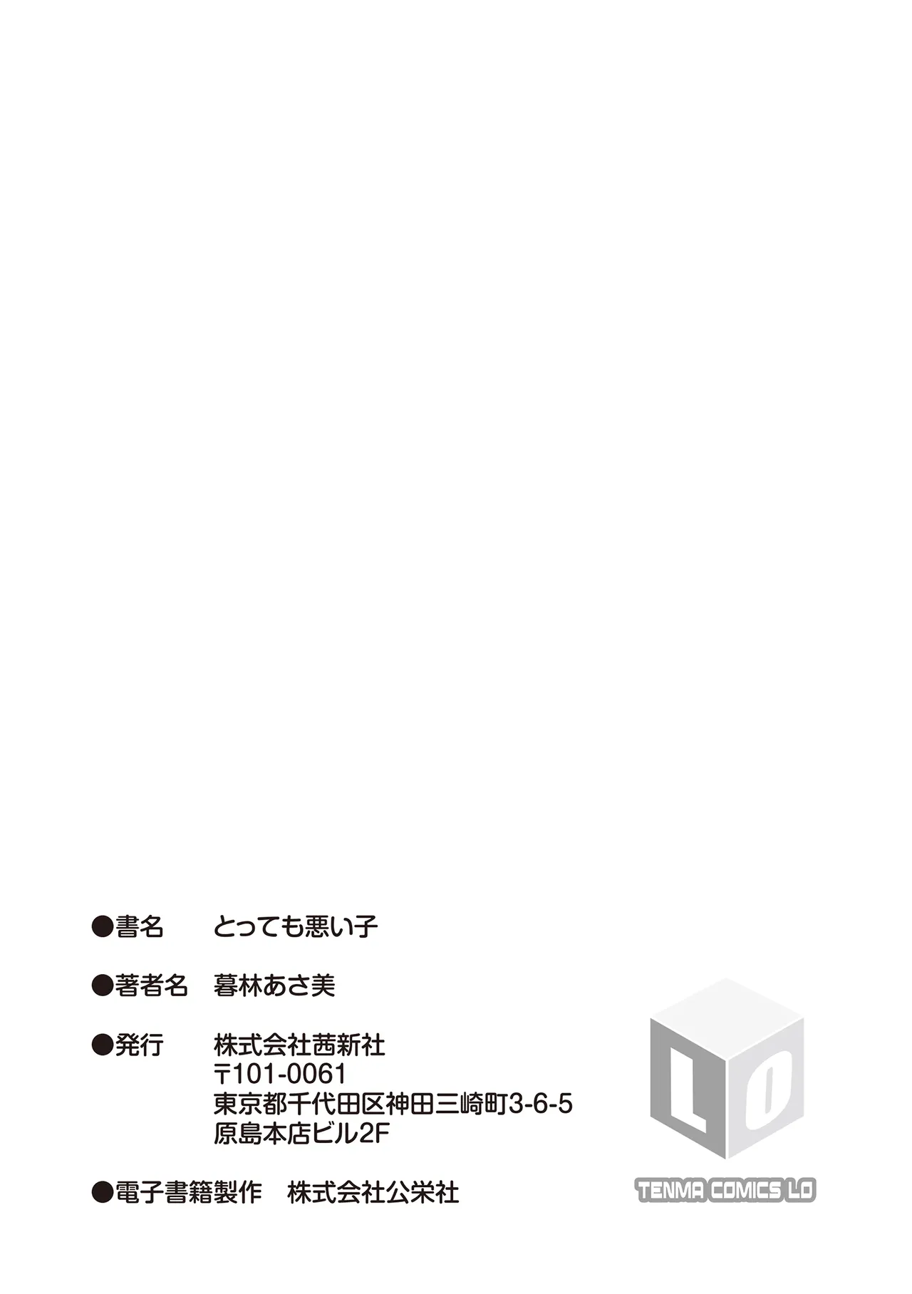 とっても悪い子 Page.199