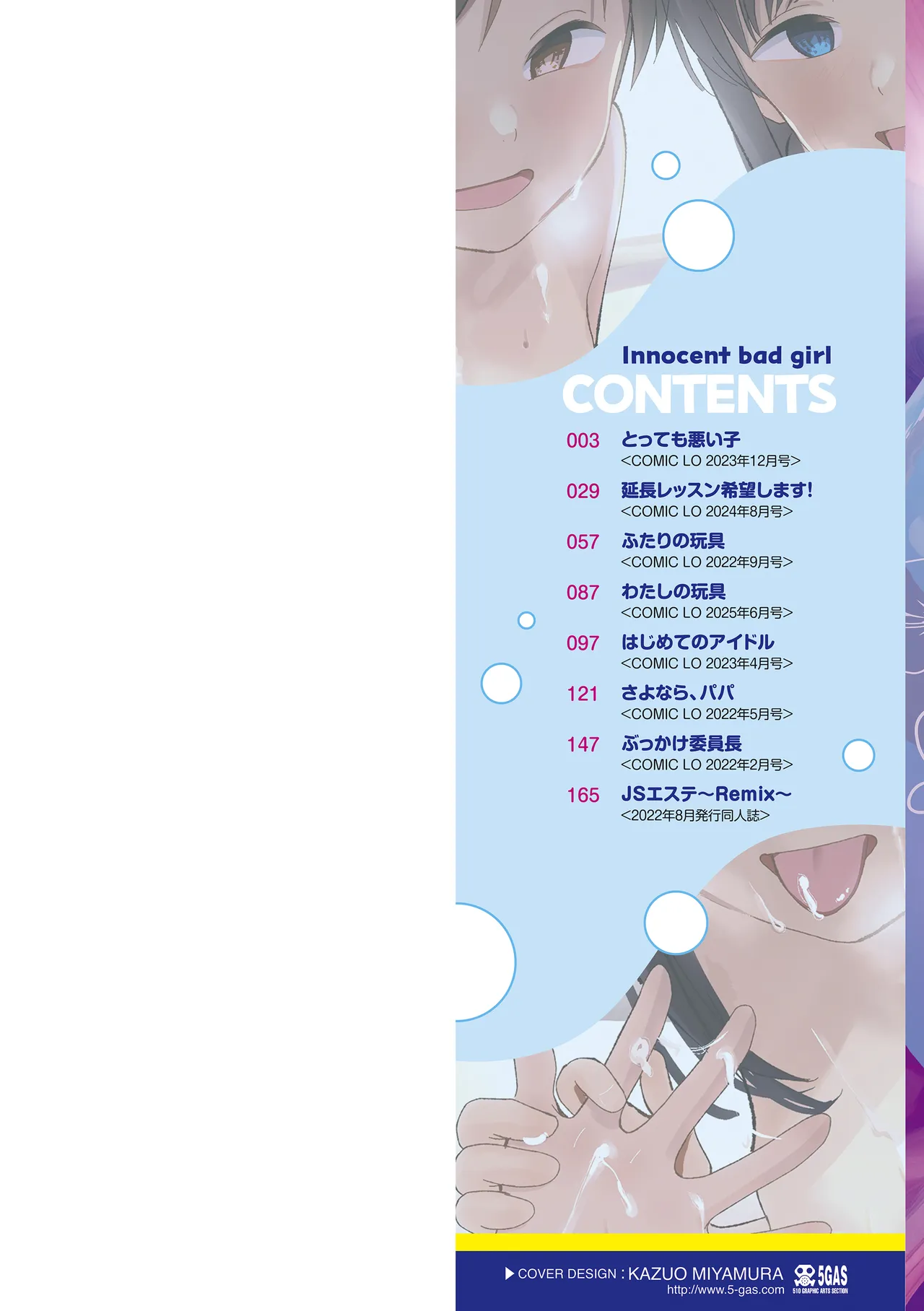 とっても悪い子 Page.2