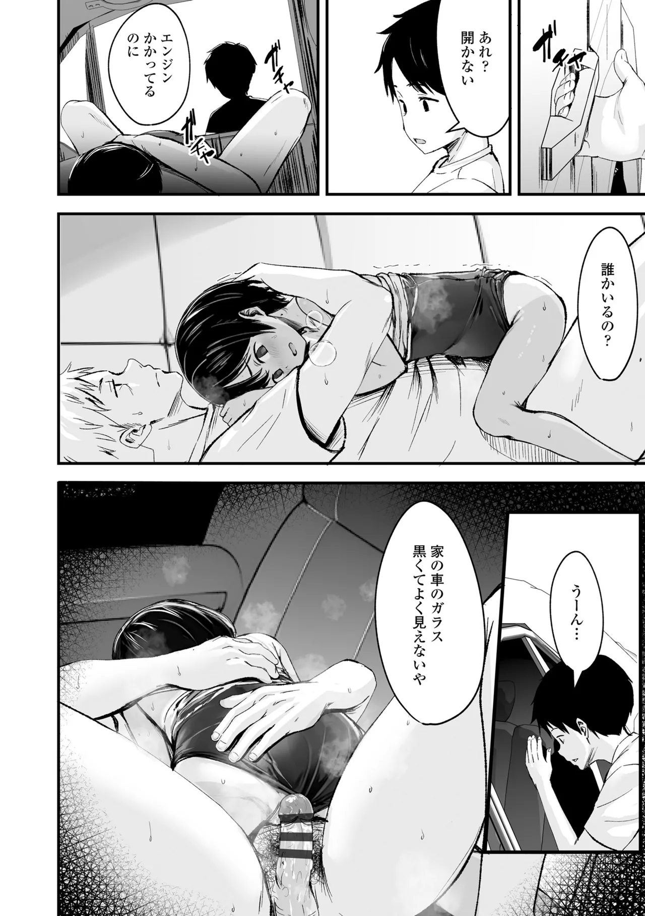 とっても悪い子 Page.20