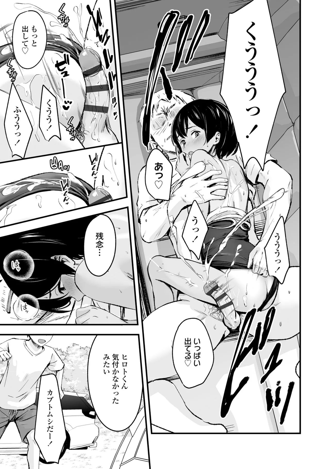 とっても悪い子 Page.23