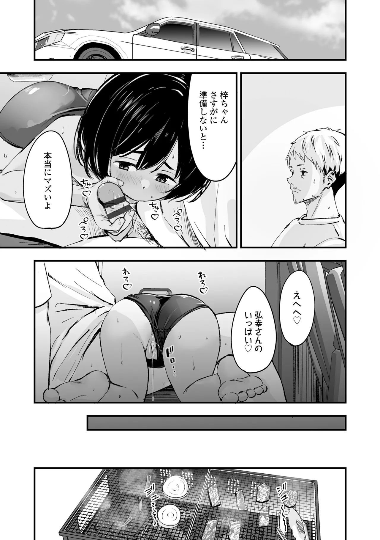 とっても悪い子 Page.27