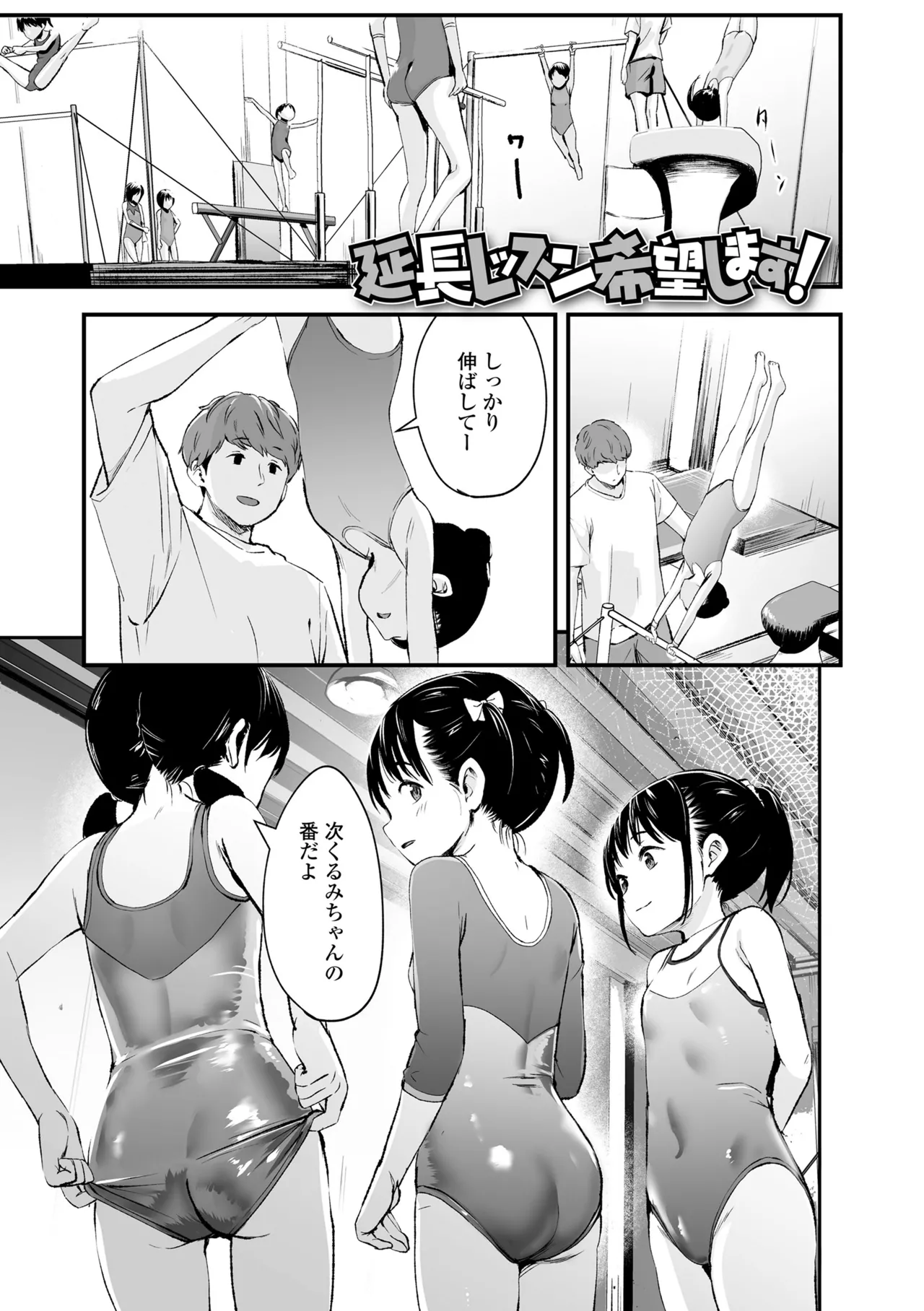 とっても悪い子 Page.29