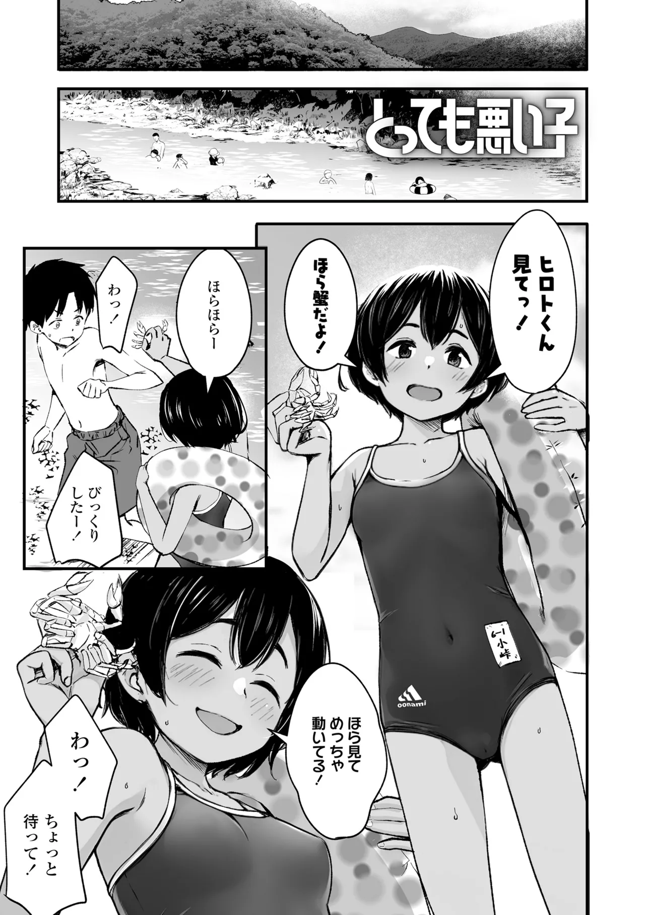 とっても悪い子 Page.3