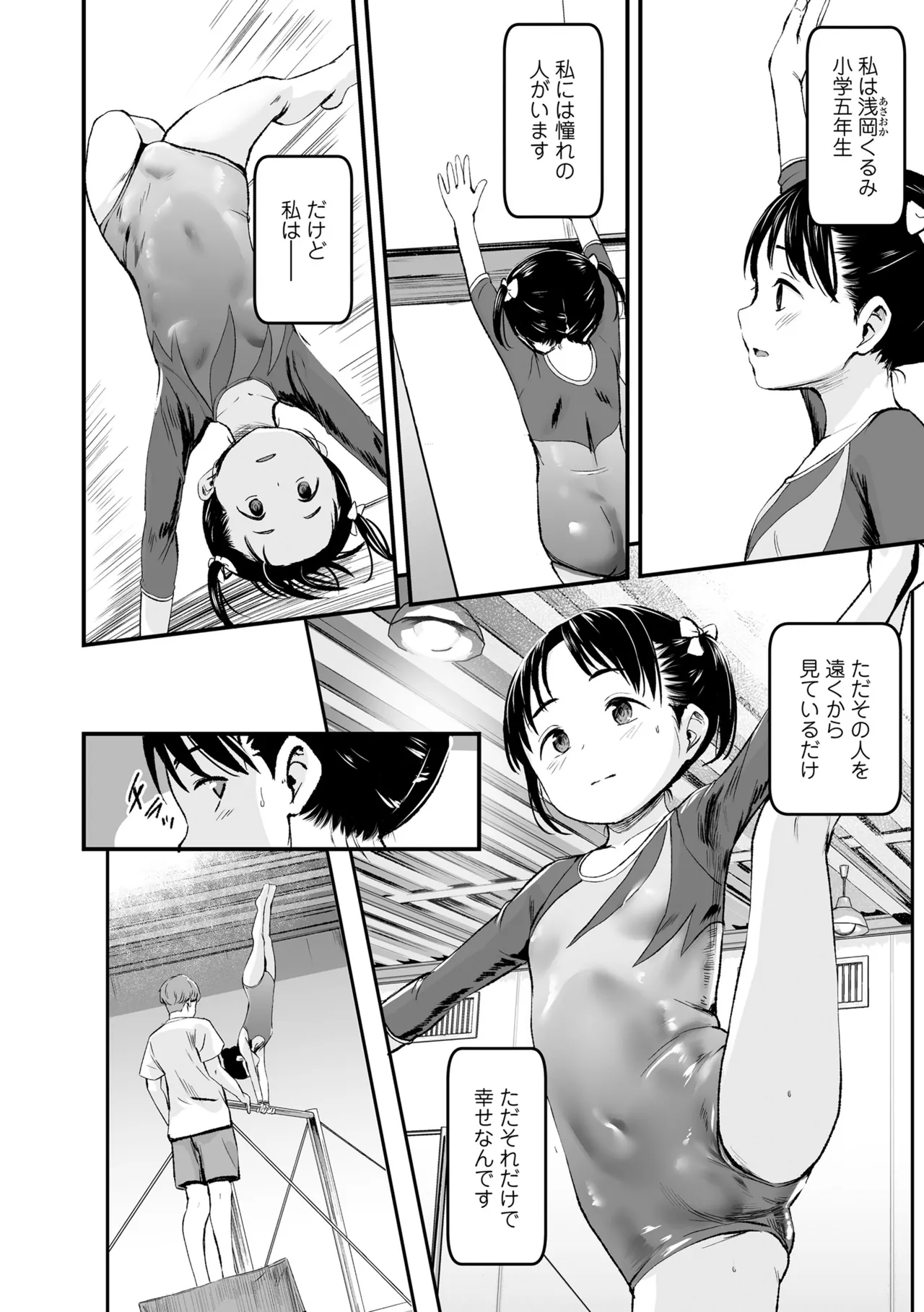 とっても悪い子 Page.30