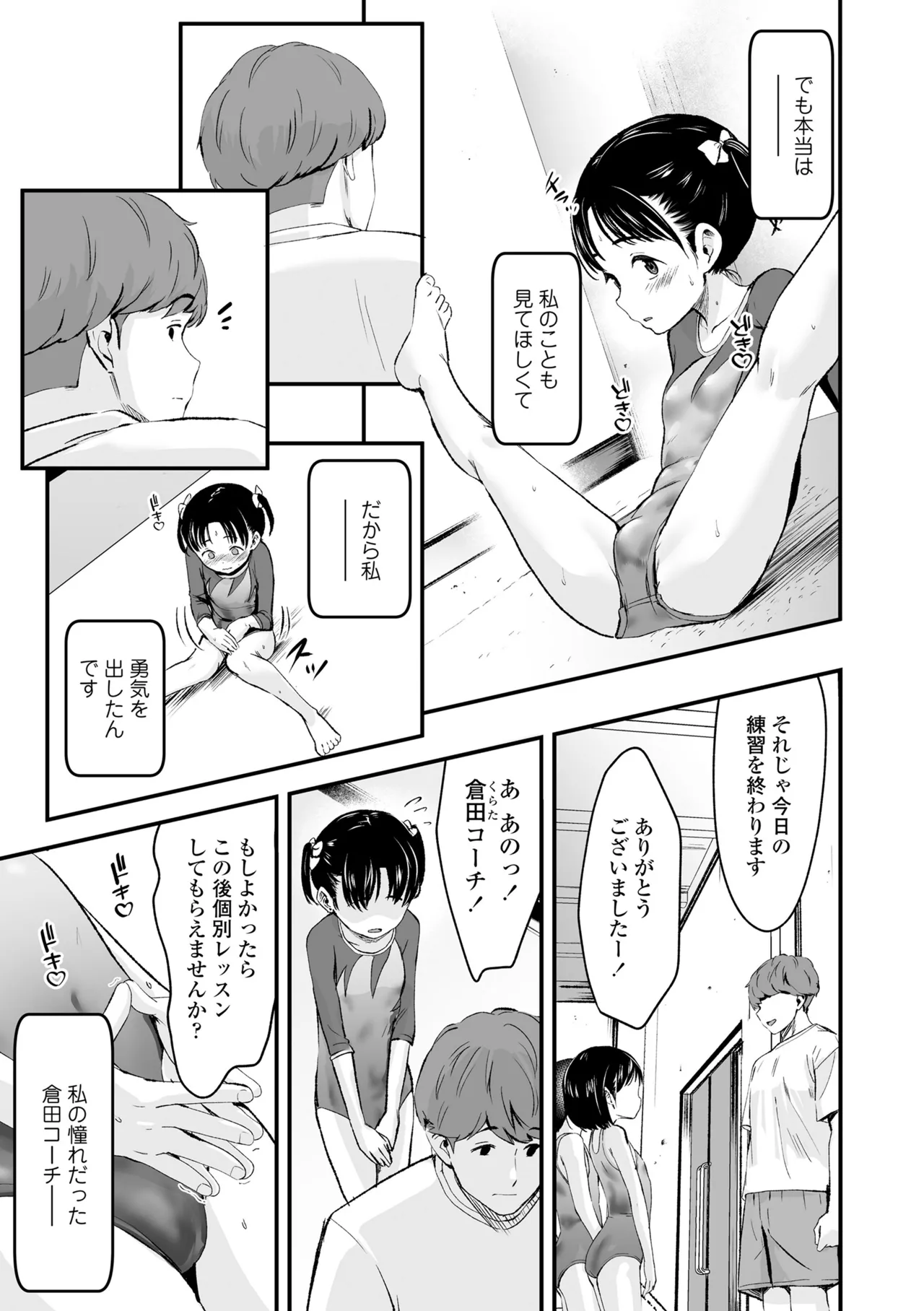 とっても悪い子 Page.31