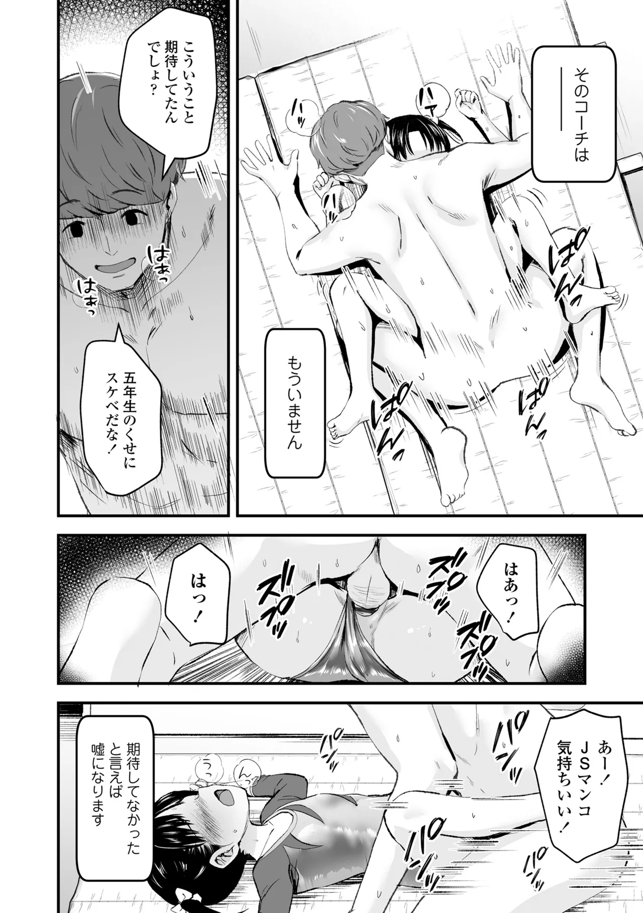 とっても悪い子 Page.32