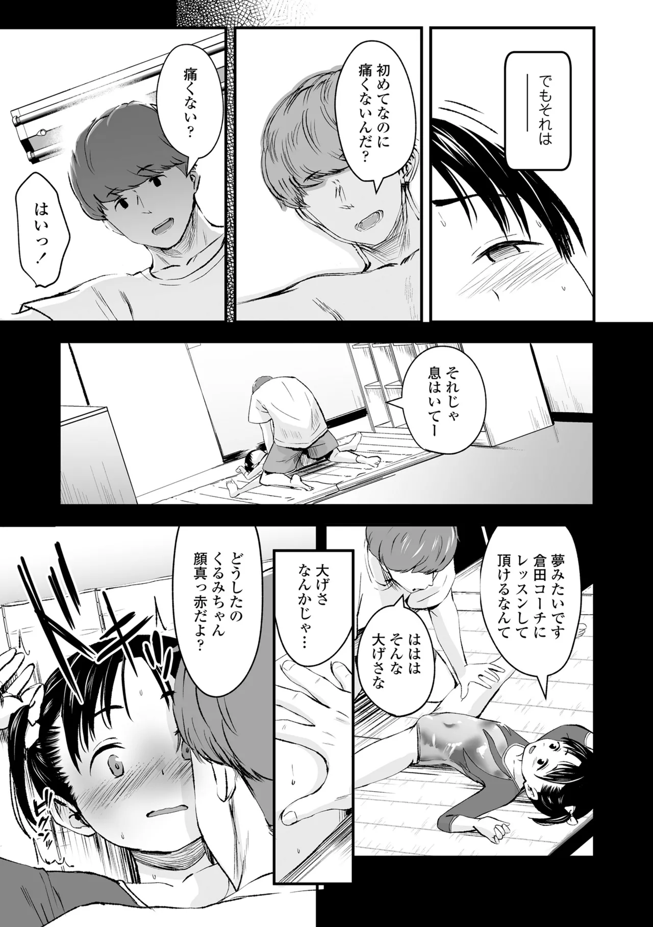 とっても悪い子 Page.33