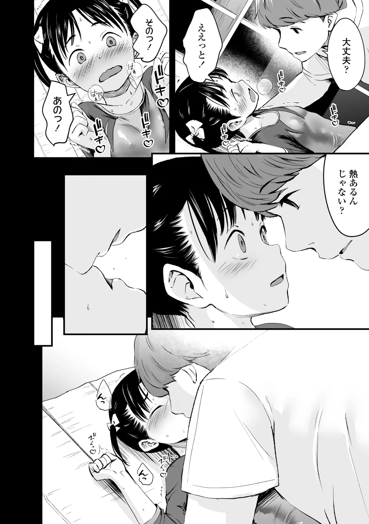 とっても悪い子 Page.34