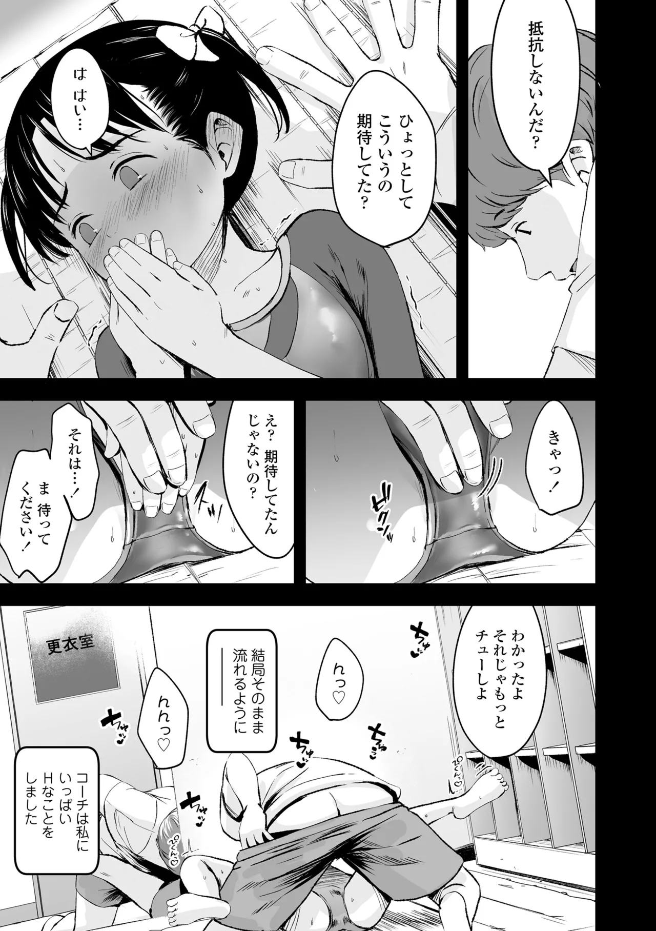 とっても悪い子 Page.35
