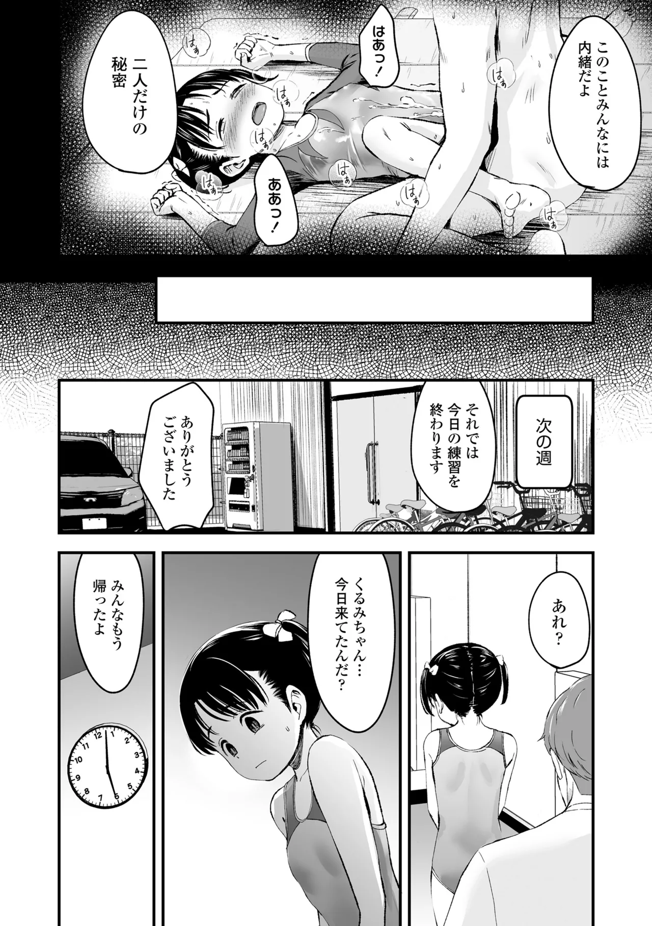 とっても悪い子 Page.36