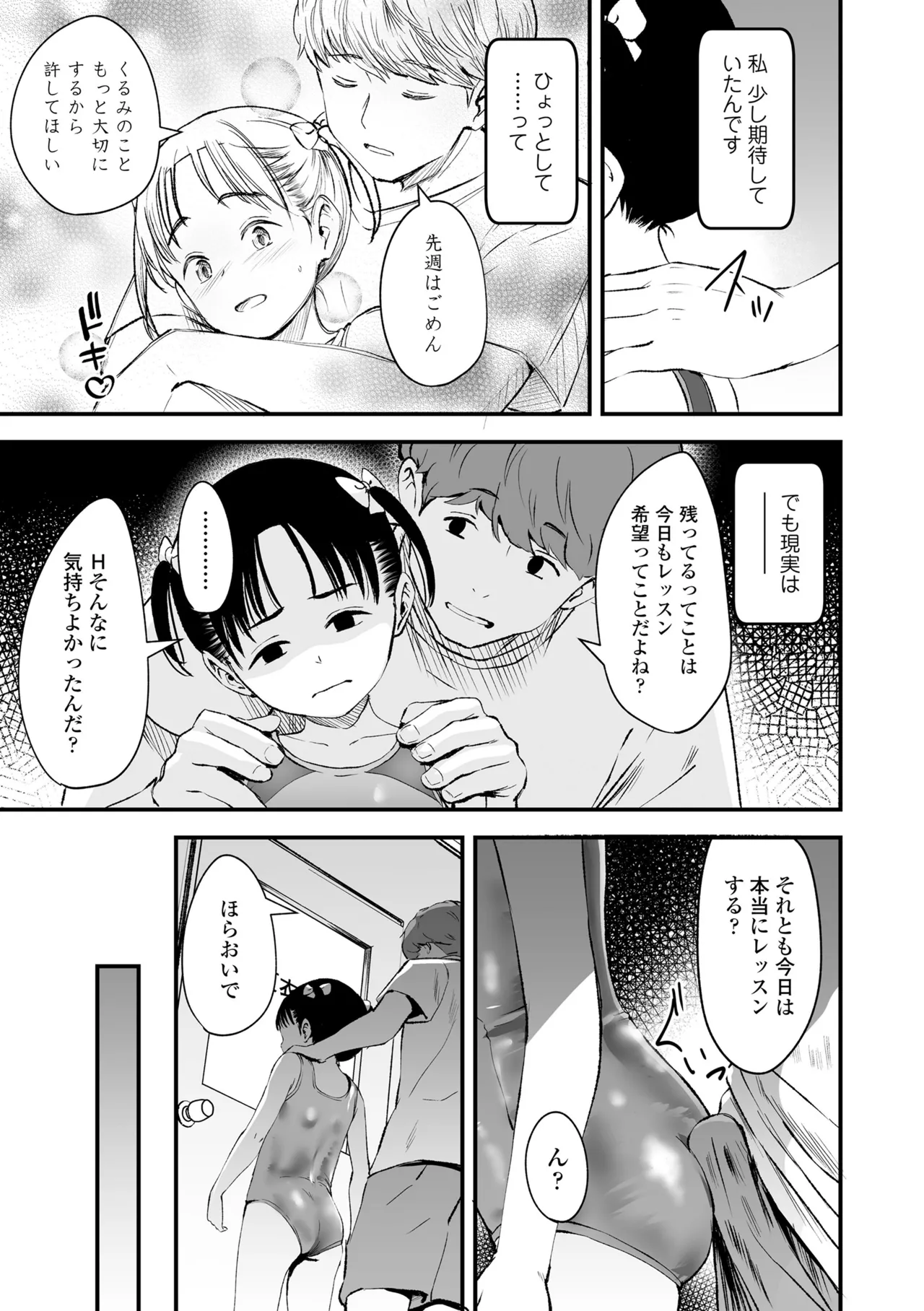 とっても悪い子 Page.37
