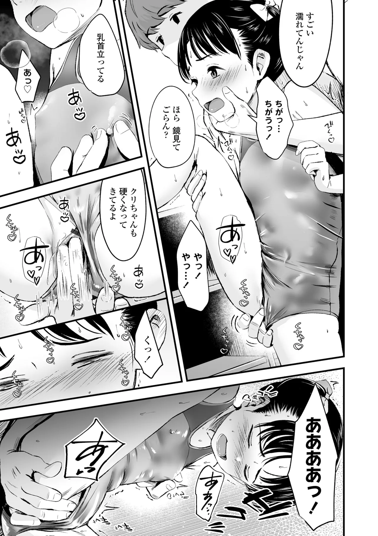 とっても悪い子 Page.39
