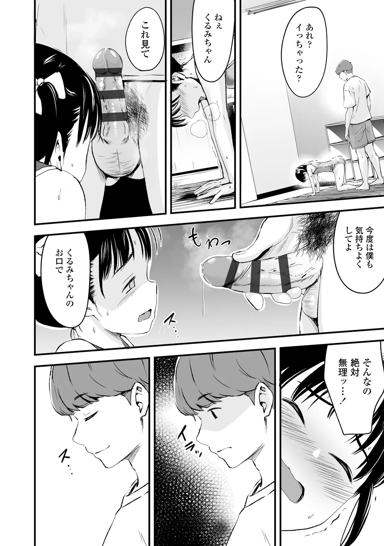 とっても悪い子 Page.40