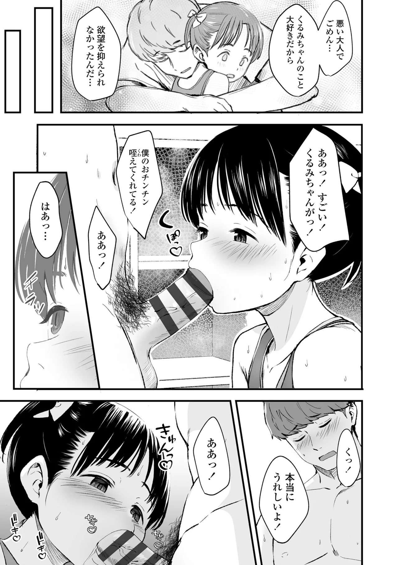 とっても悪い子 Page.41