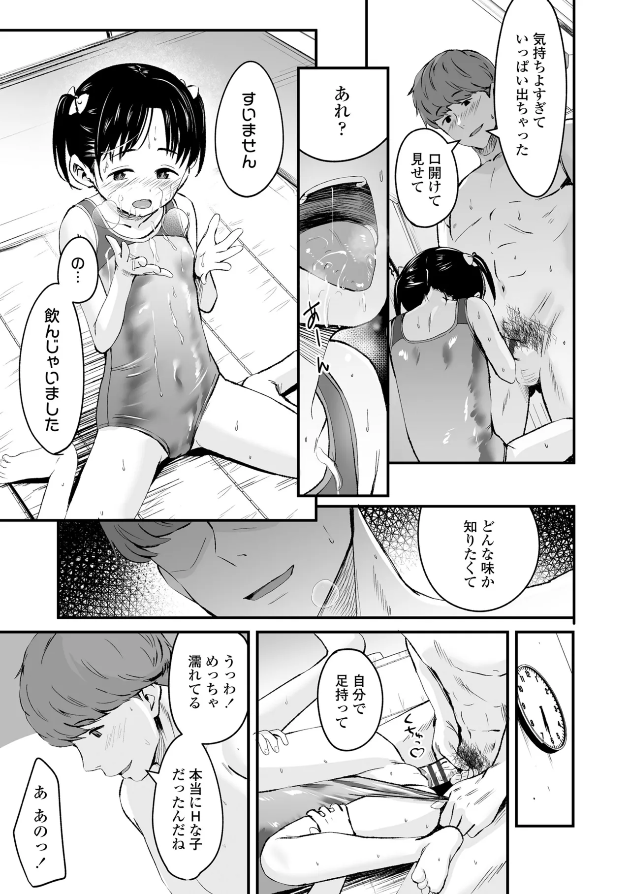 とっても悪い子 Page.45