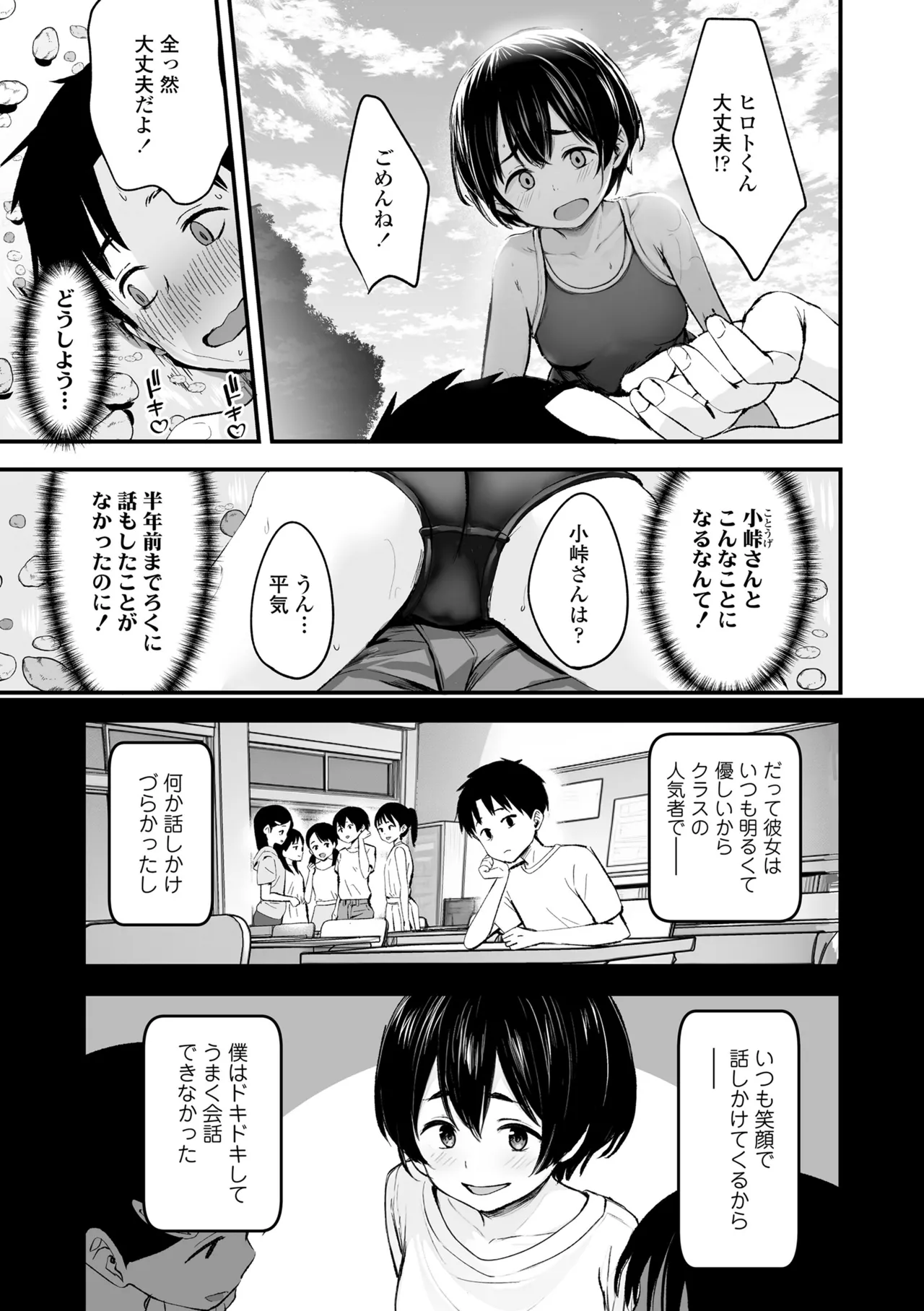 とっても悪い子 Page.5