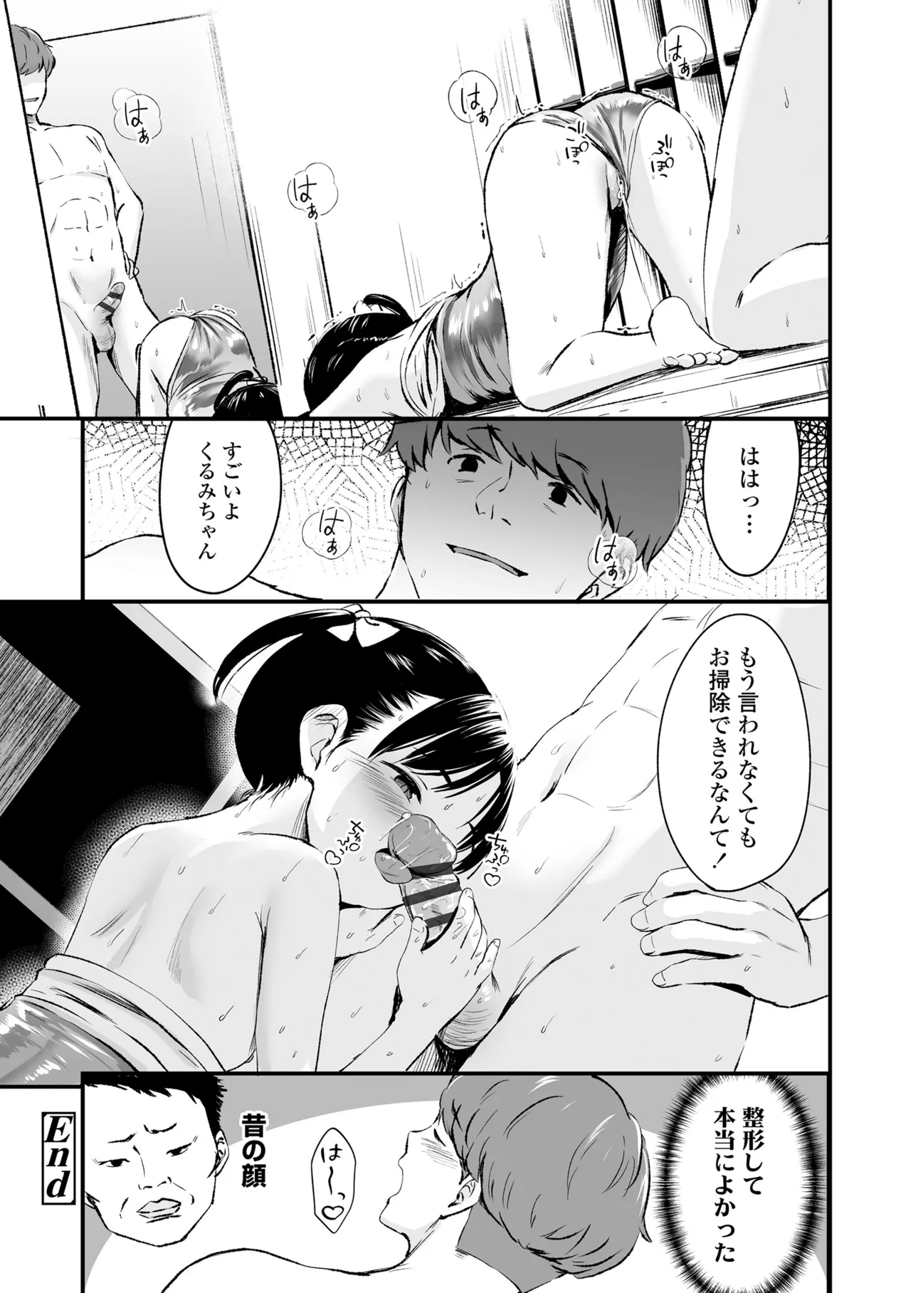 とっても悪い子 Page.56