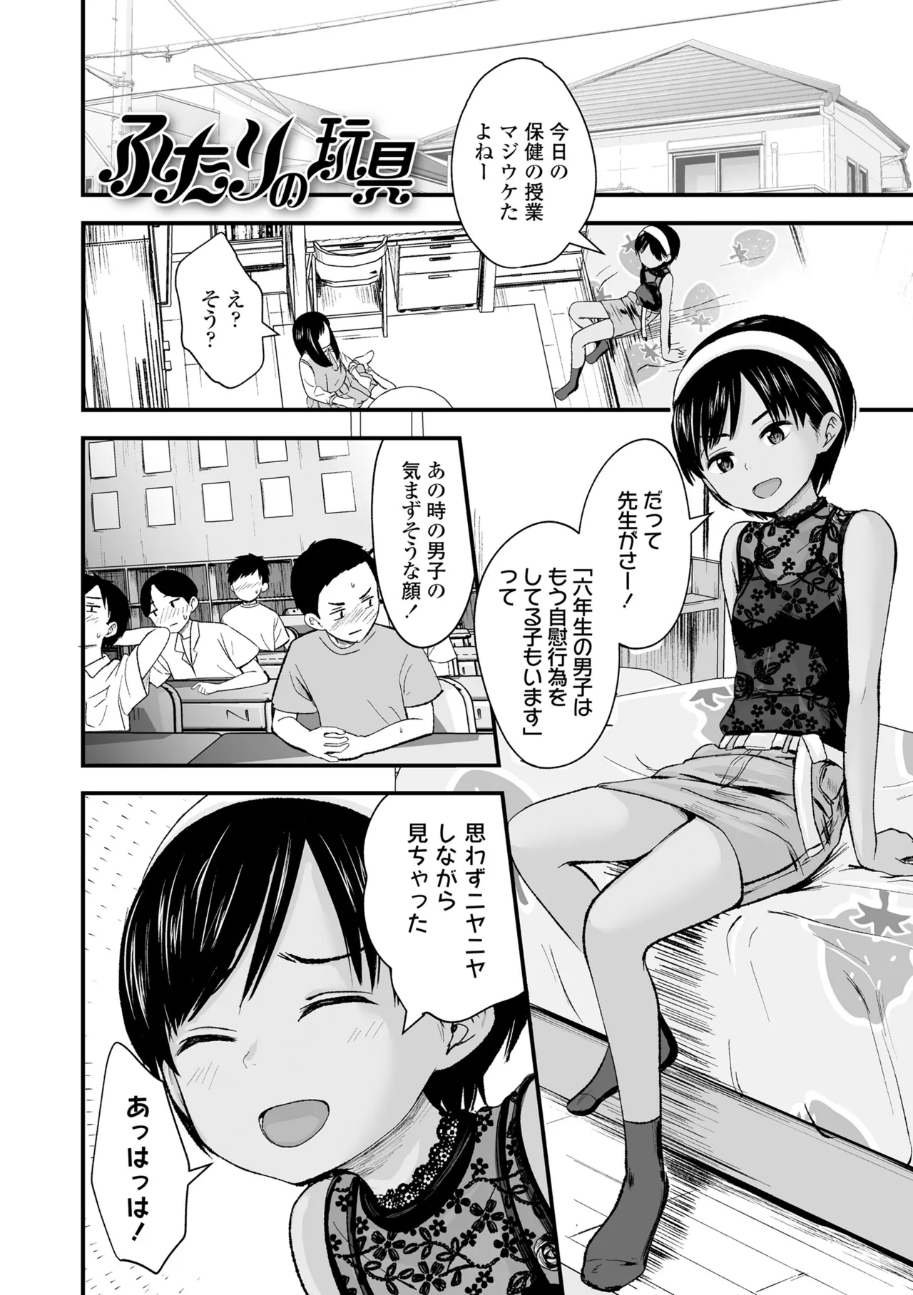 とっても悪い子 Page.57