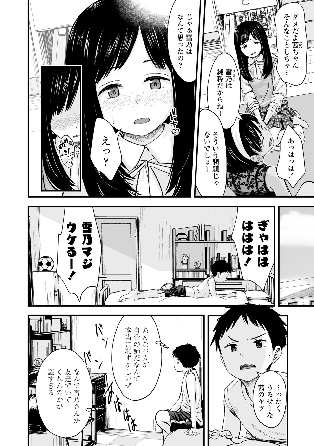 とっても悪い子 Page.58