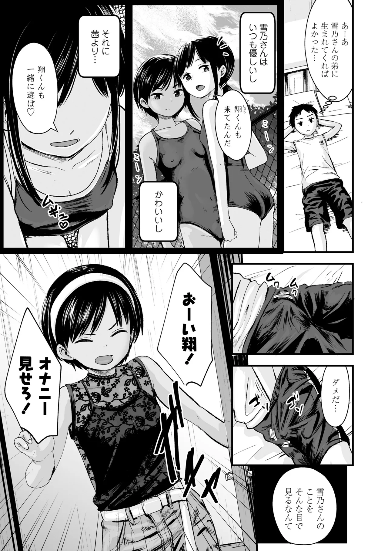 とっても悪い子 Page.59