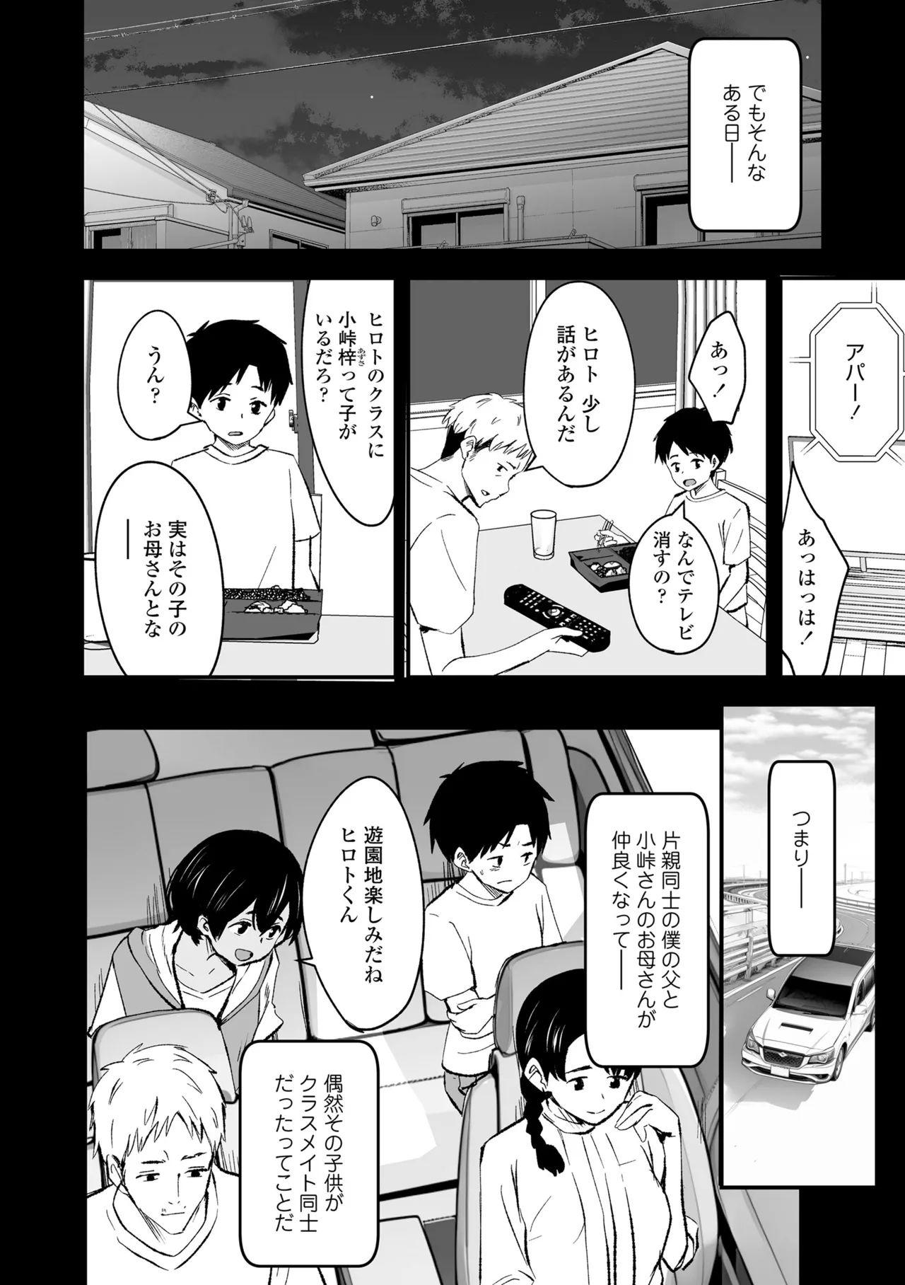 とっても悪い子 Page.6