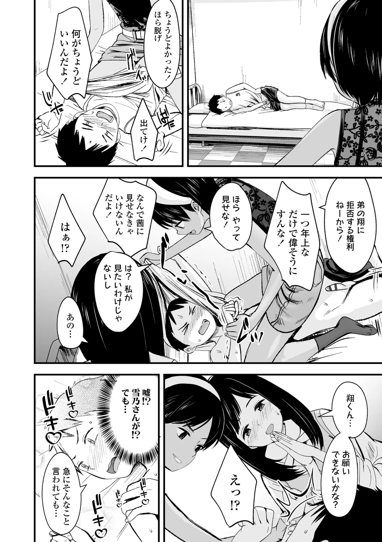 とっても悪い子 Page.60