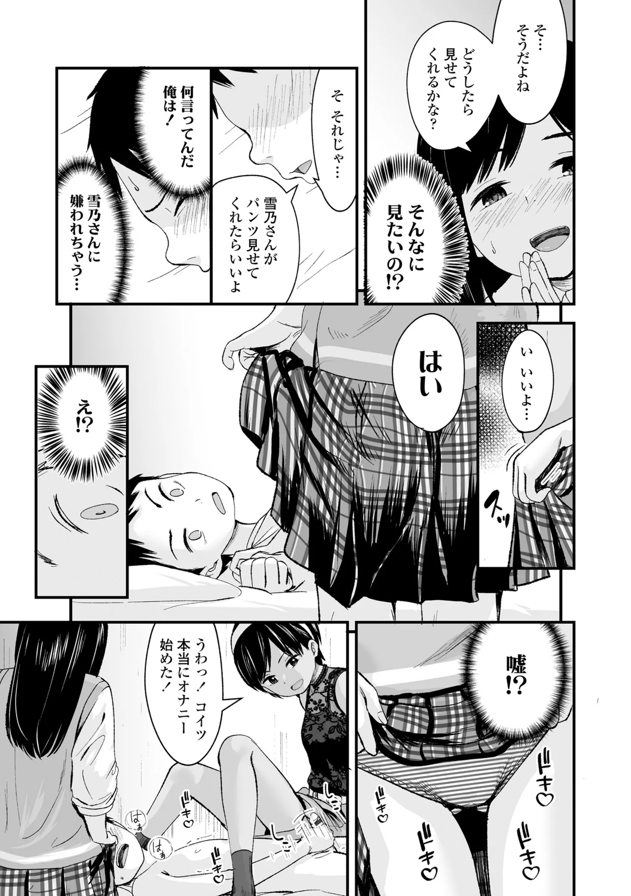 とっても悪い子 Page.61