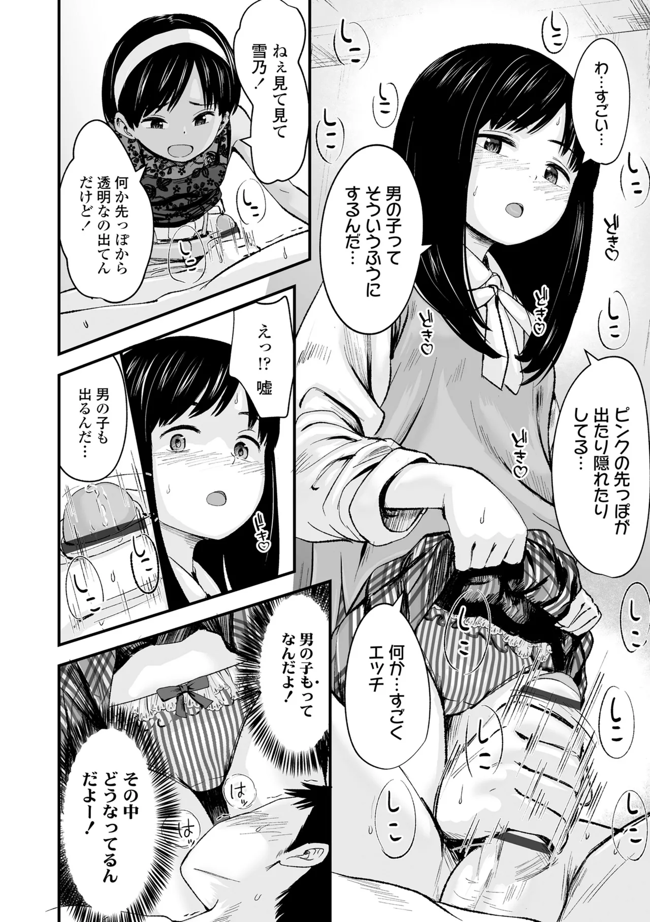 とっても悪い子 Page.62