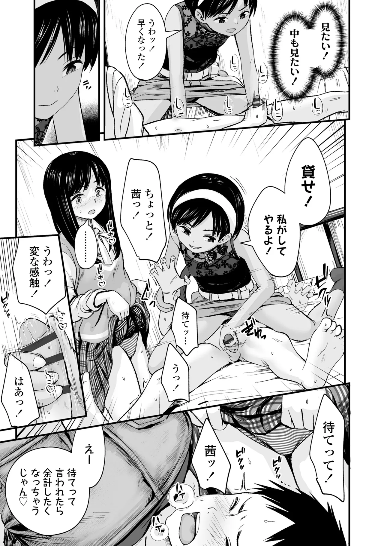 とっても悪い子 Page.63