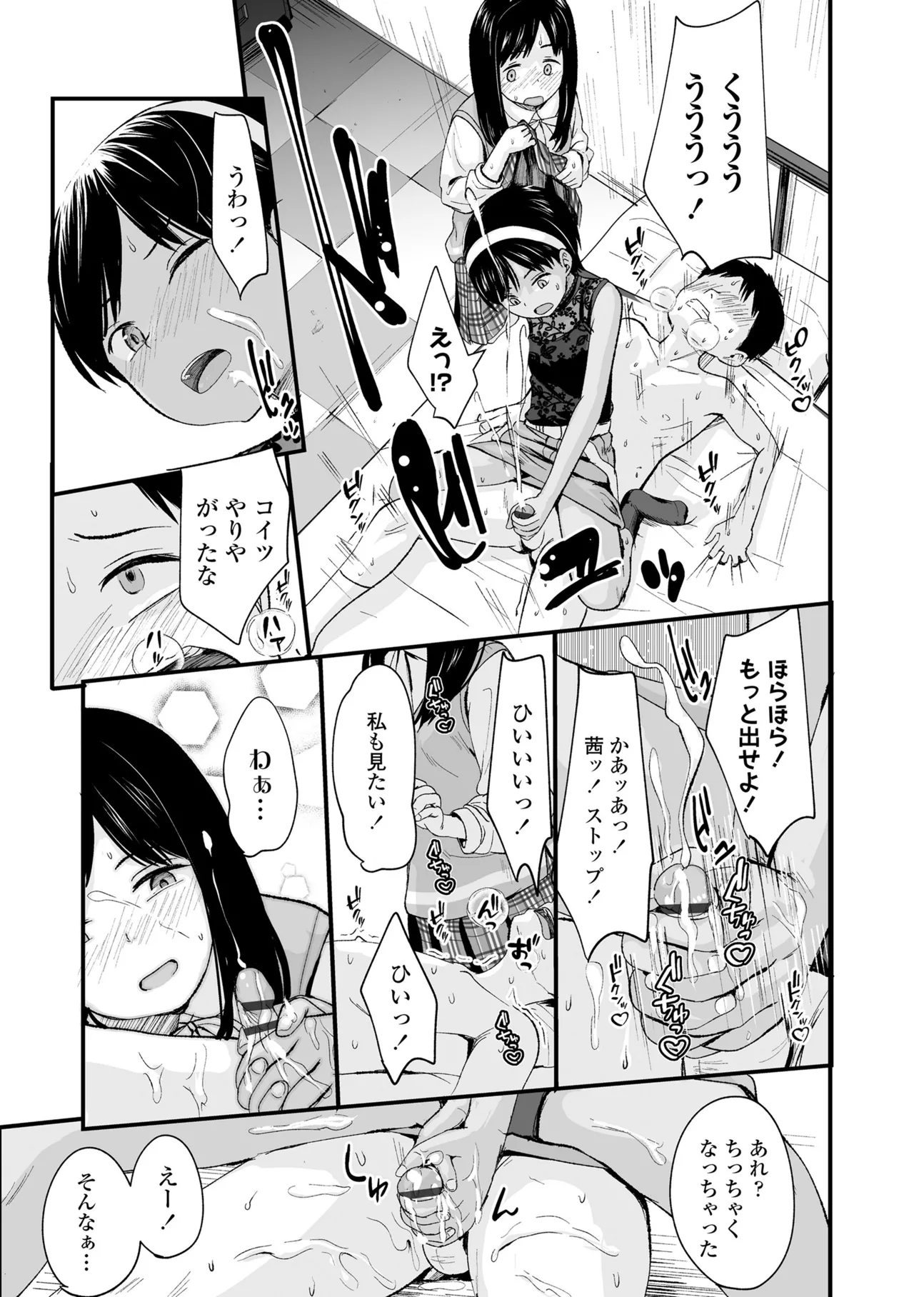とっても悪い子 Page.65
