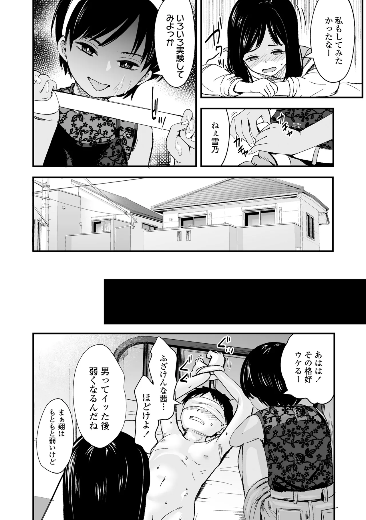 とっても悪い子 Page.66