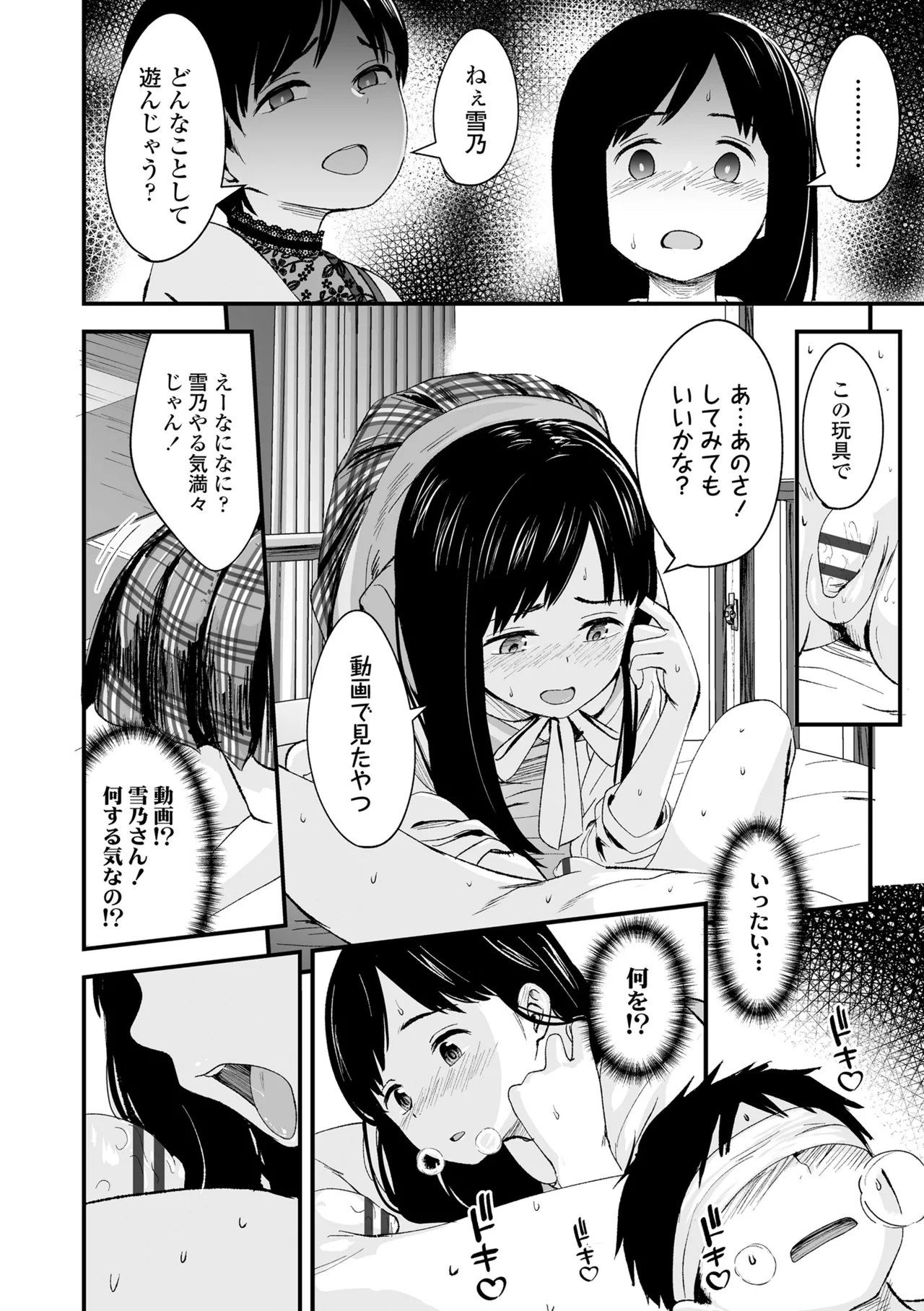 とっても悪い子 Page.67