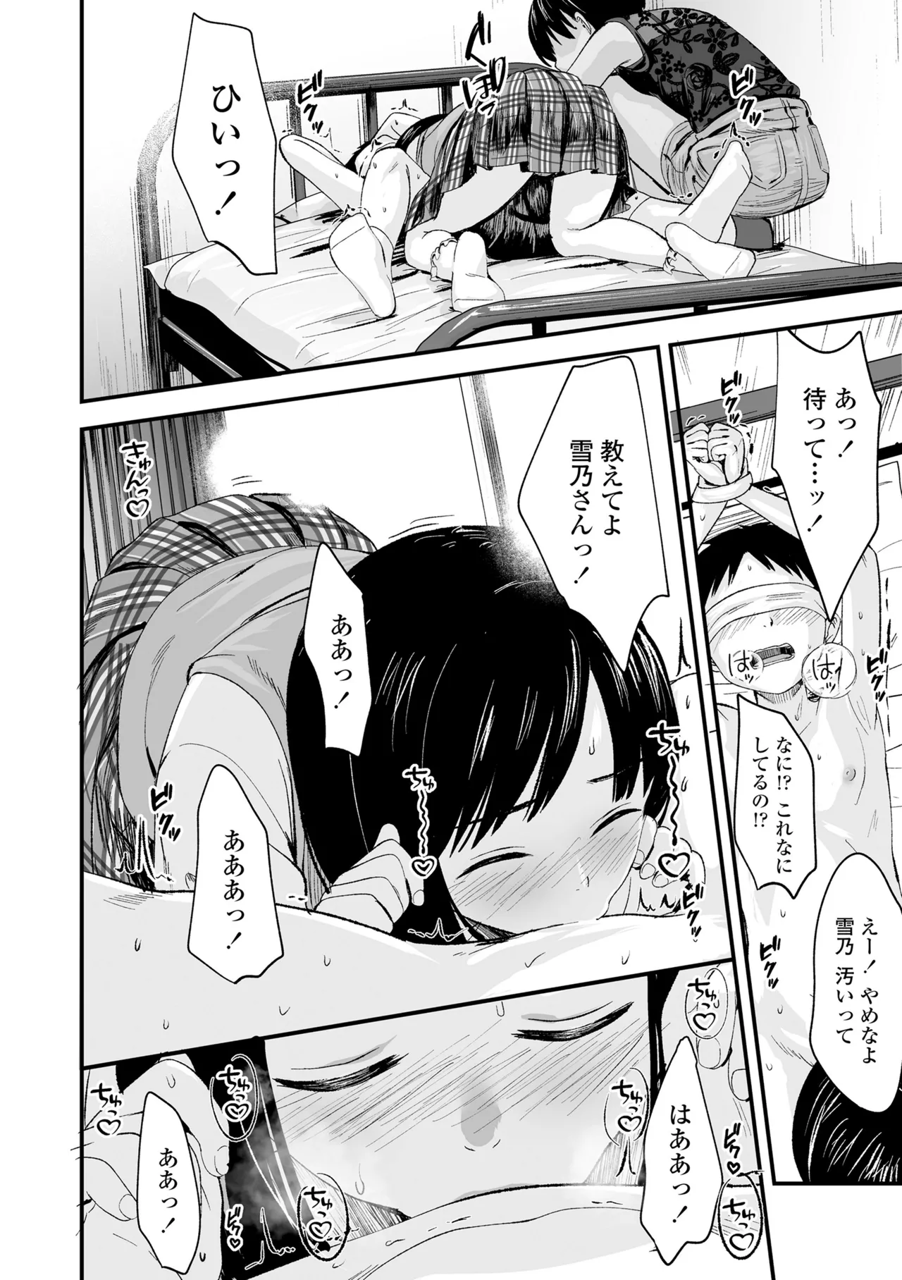 とっても悪い子 Page.68